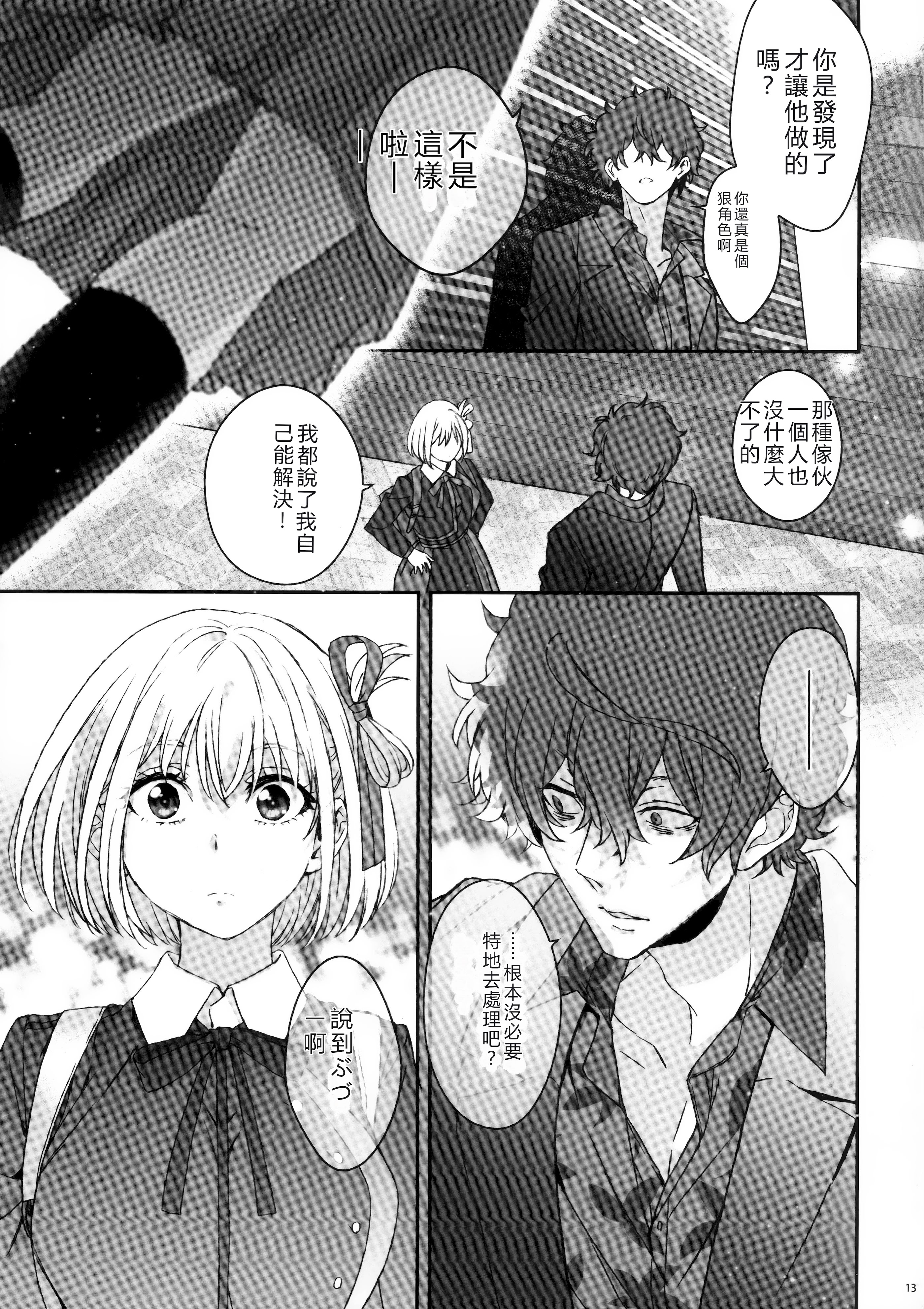 [日本漫画] (C103) [TENPA (天pa)] 引鉄を弾け! (リコリス・リコイル)  单本,巨乳大奶,露出,大阴茎#[17P]-12