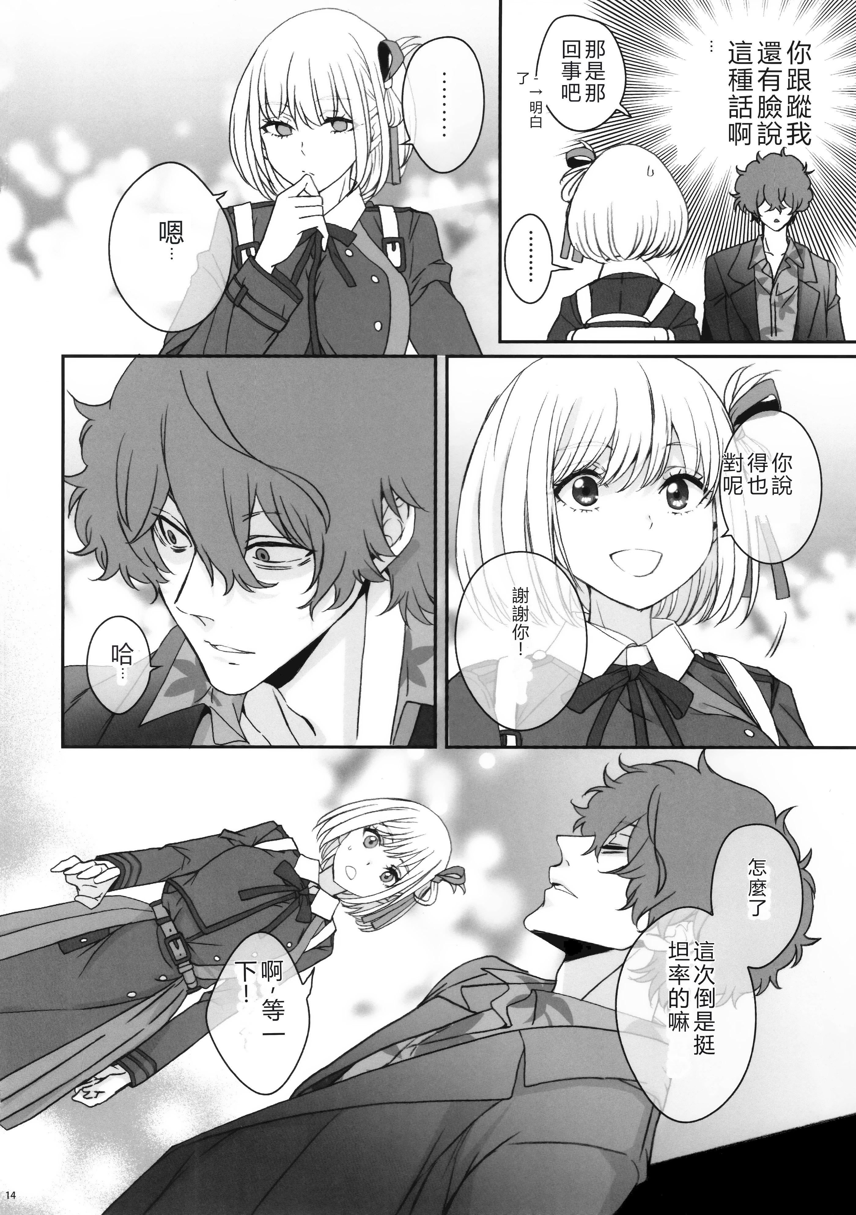 [日本漫画] (C103) [TENPA (天pa)] 引鉄を弾け! (リコリス・リコイル)  单本,巨乳大奶,露出,大阴茎#[17P]-13