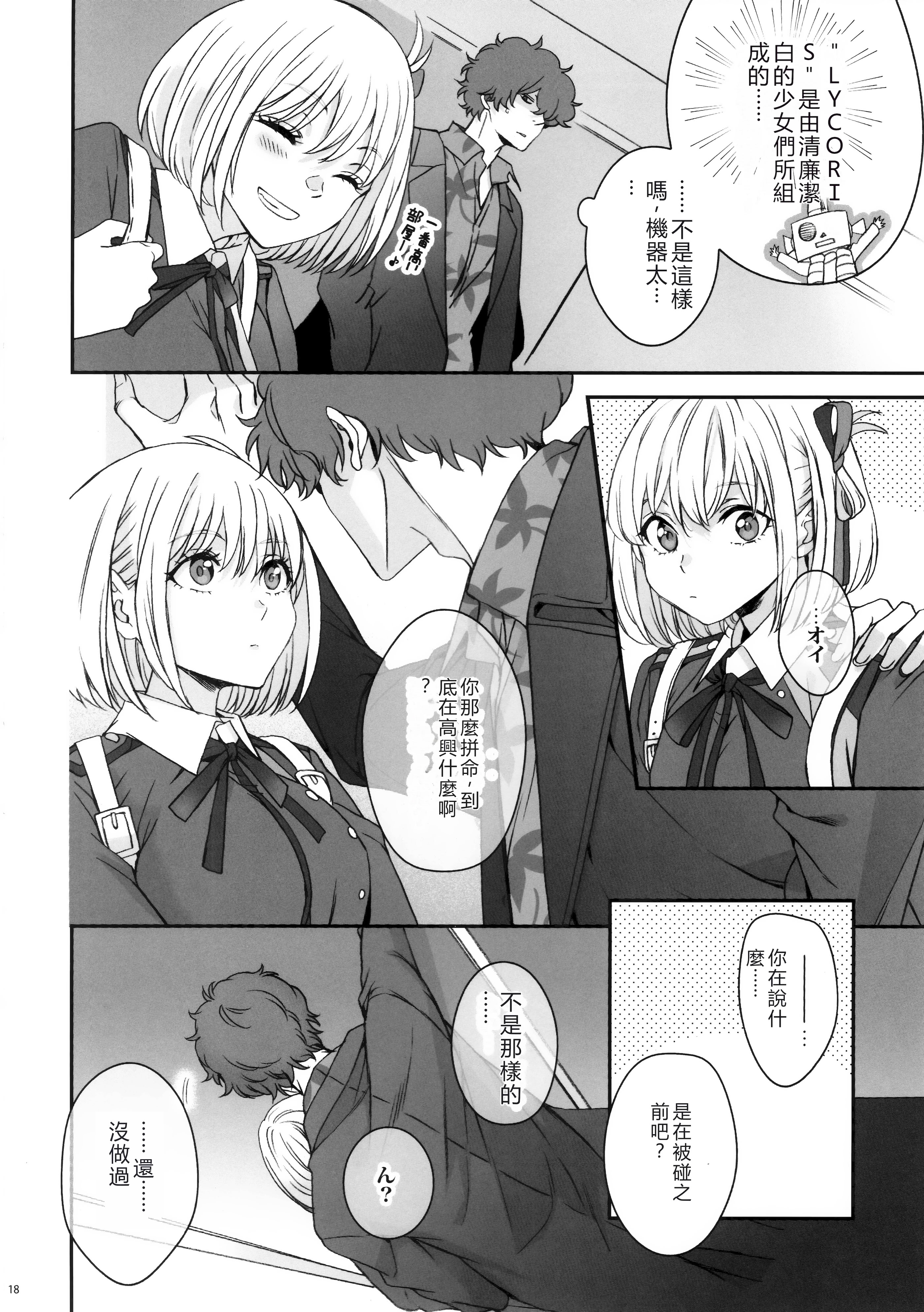 [日本漫画] (C103) [TENPA (天pa)] 引鉄を弾け! (リコリス・リコイル)  单本,巨乳大奶,露出,大阴茎#[17P]-17