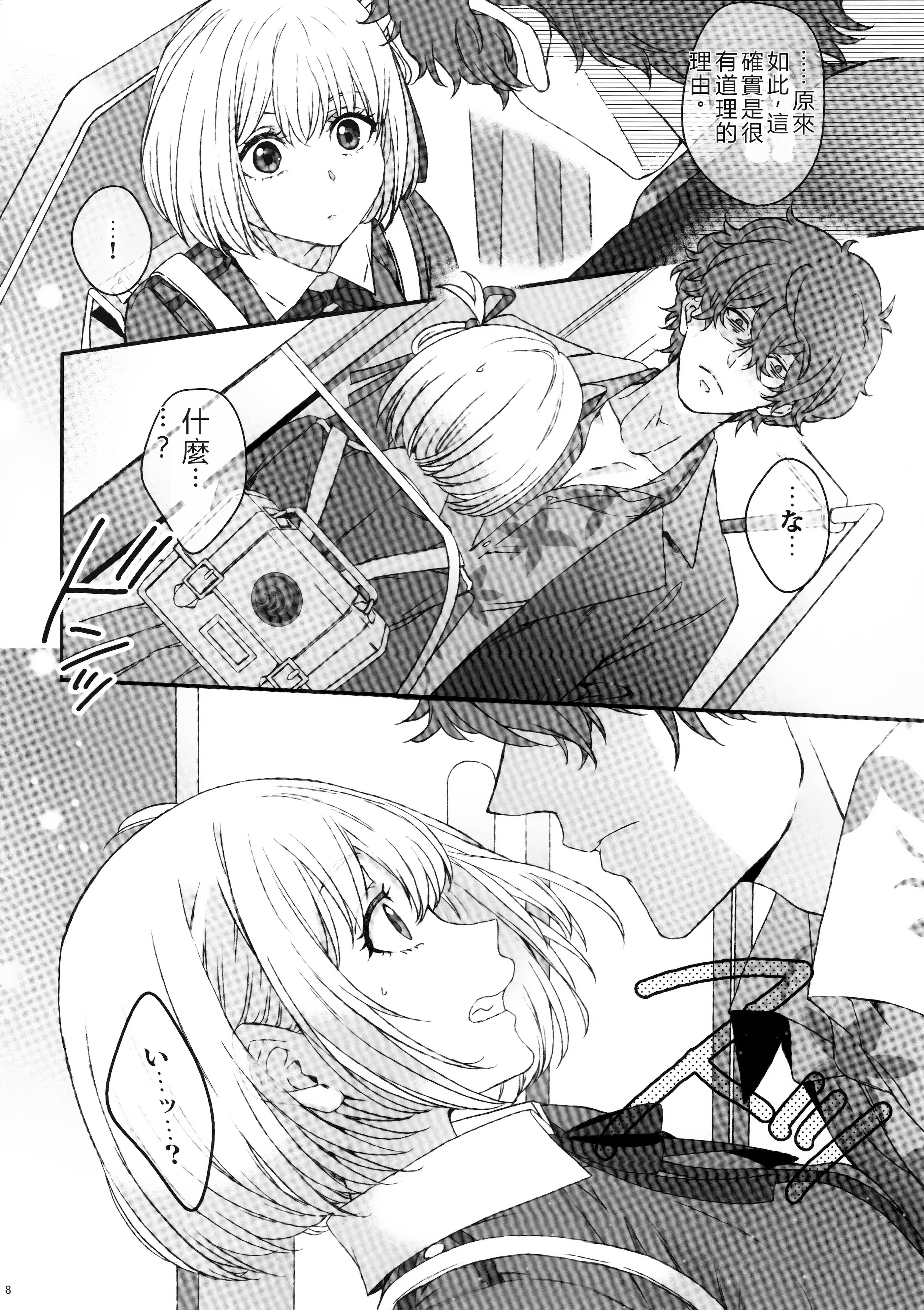 [日本漫画] (C103) [TENPA (天pa)] 引鉄を弾け! (リコリス・リコイル)  单本,巨乳大奶,露出,大阴茎#[17P]-7