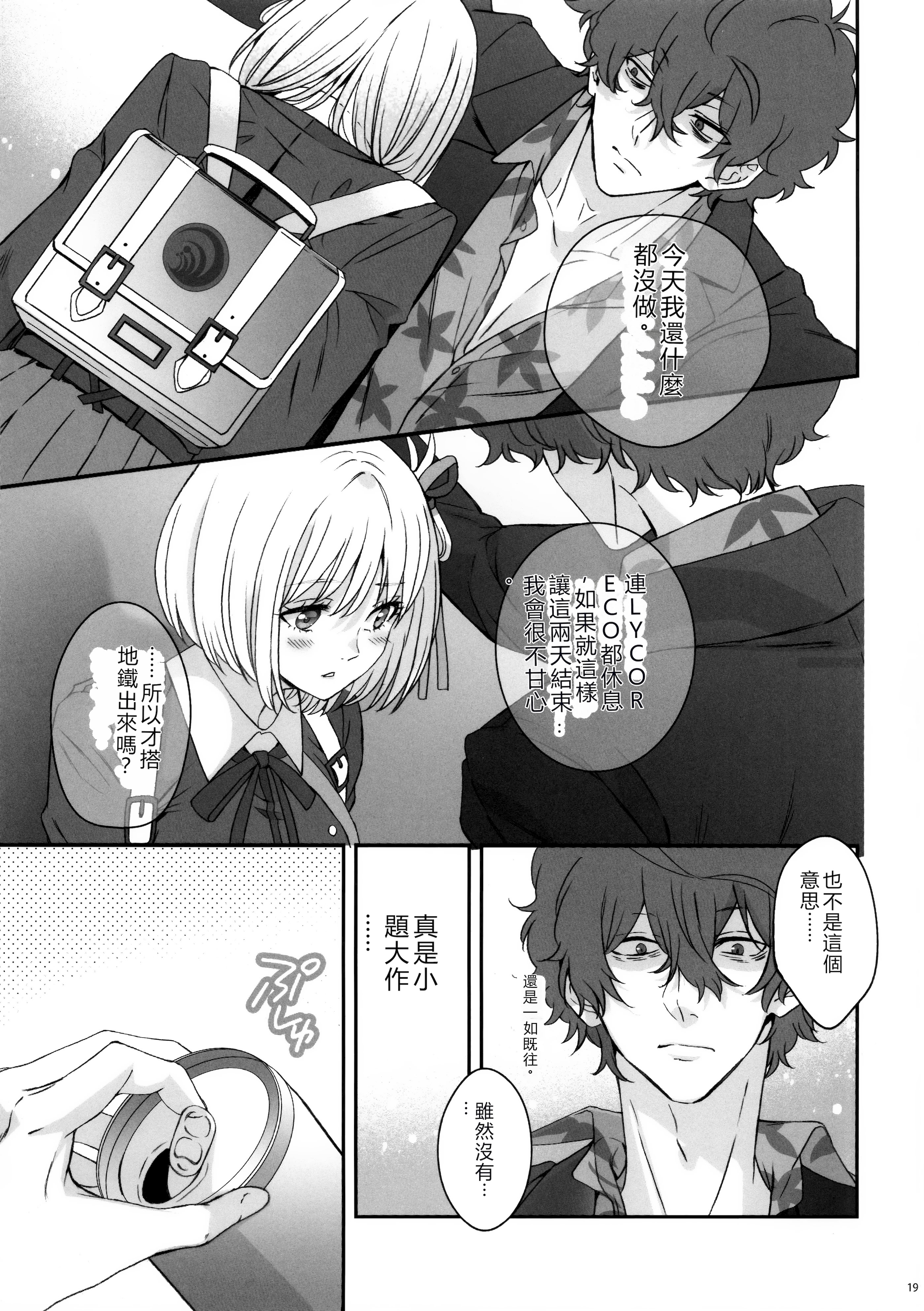 [日本漫画] (C103) [TENPA (天pa)] 引鉄を弾け! (リコリス・リコイル)  单本,巨乳大奶,露出,大阴茎#[18P]-1