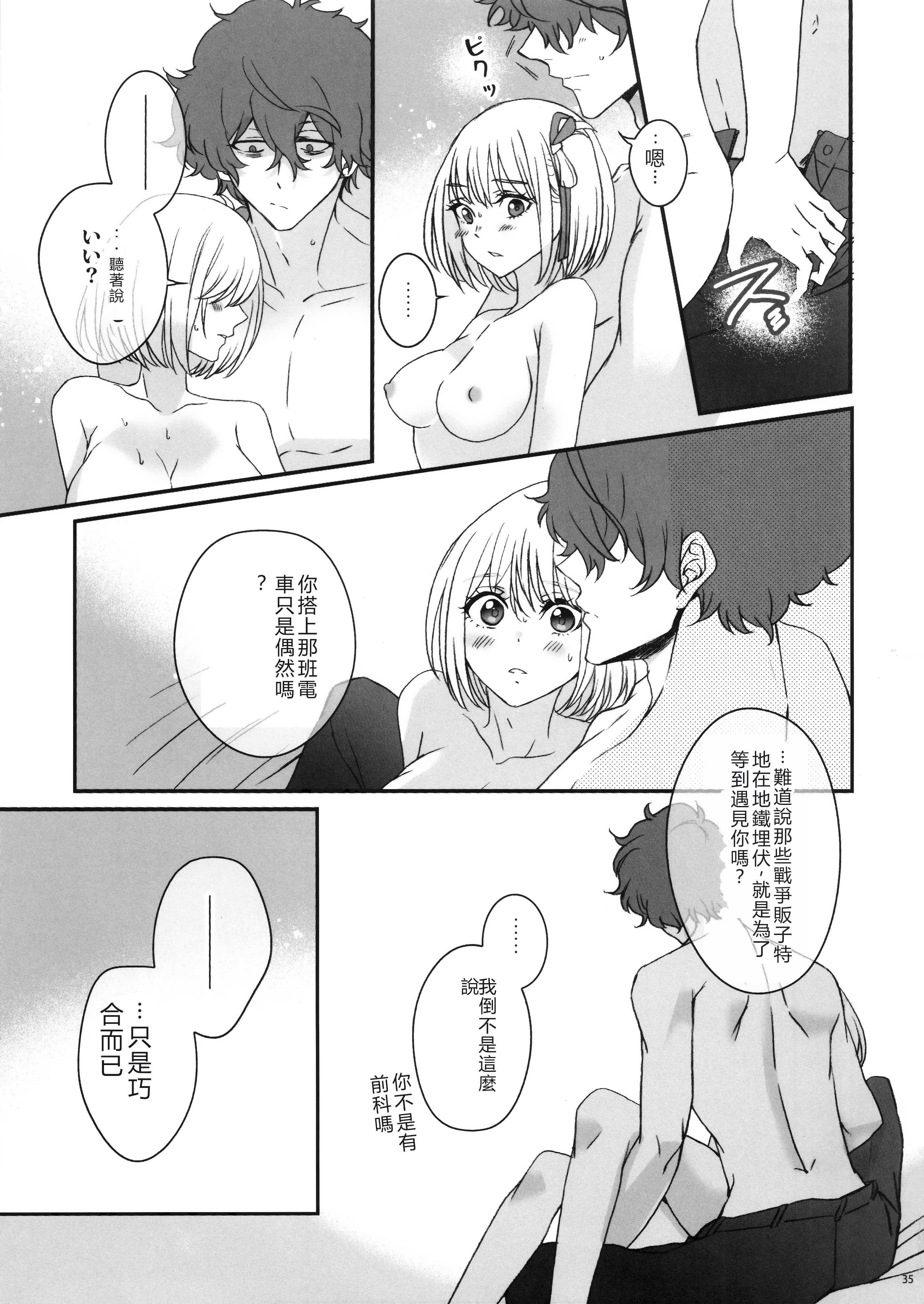 [日本漫画] (C103) [TENPA (天pa)] 引鉄を弾け! (リコリス・リコイル)  单本,巨乳大奶,露出,大阴茎#[18P]-16