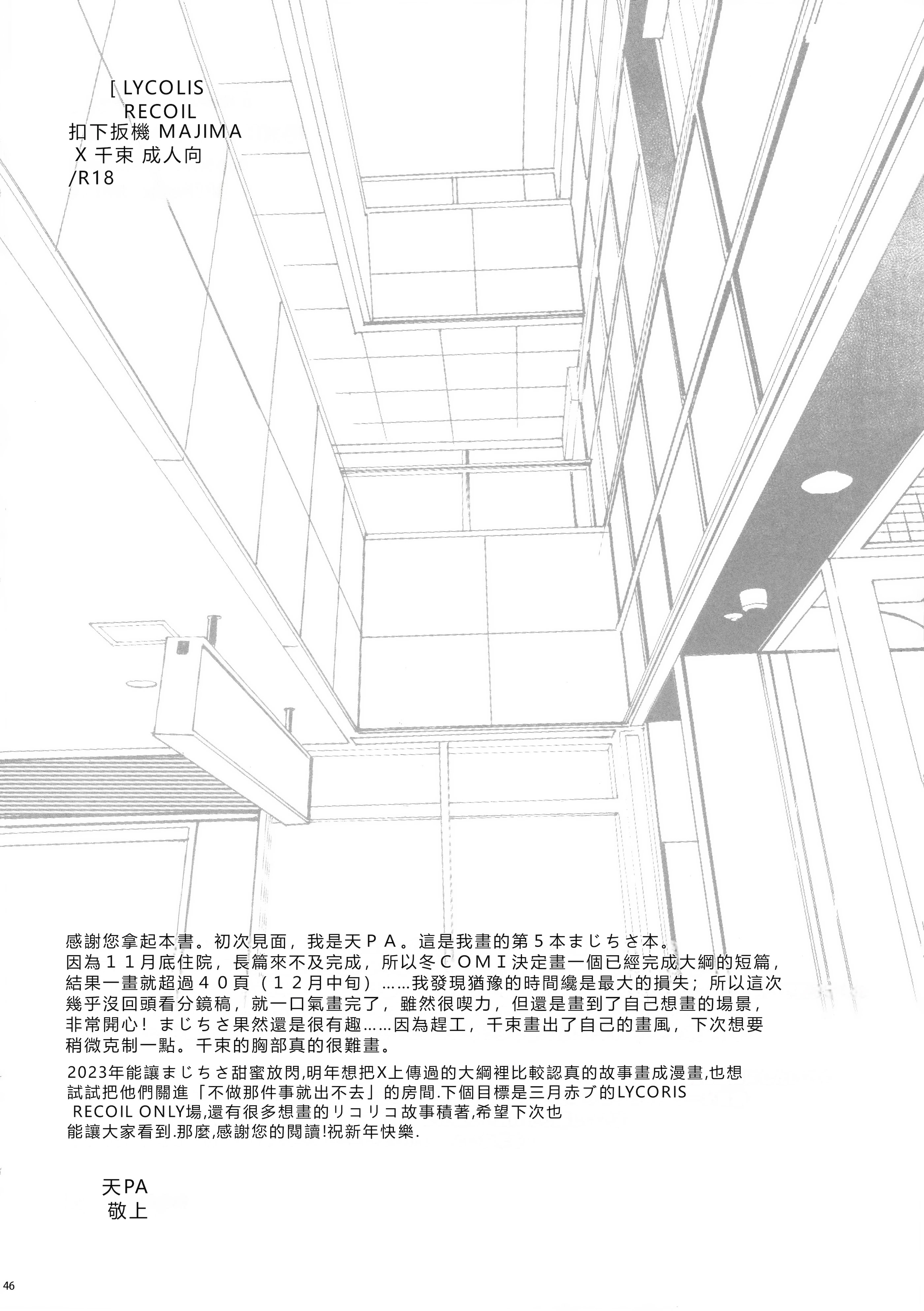 [日本漫画] (C103) [TENPA (天pa)] 引鉄を弾け! (リコリス・リコイル)  单本,巨乳大奶,露出,大阴茎#[14P]-9