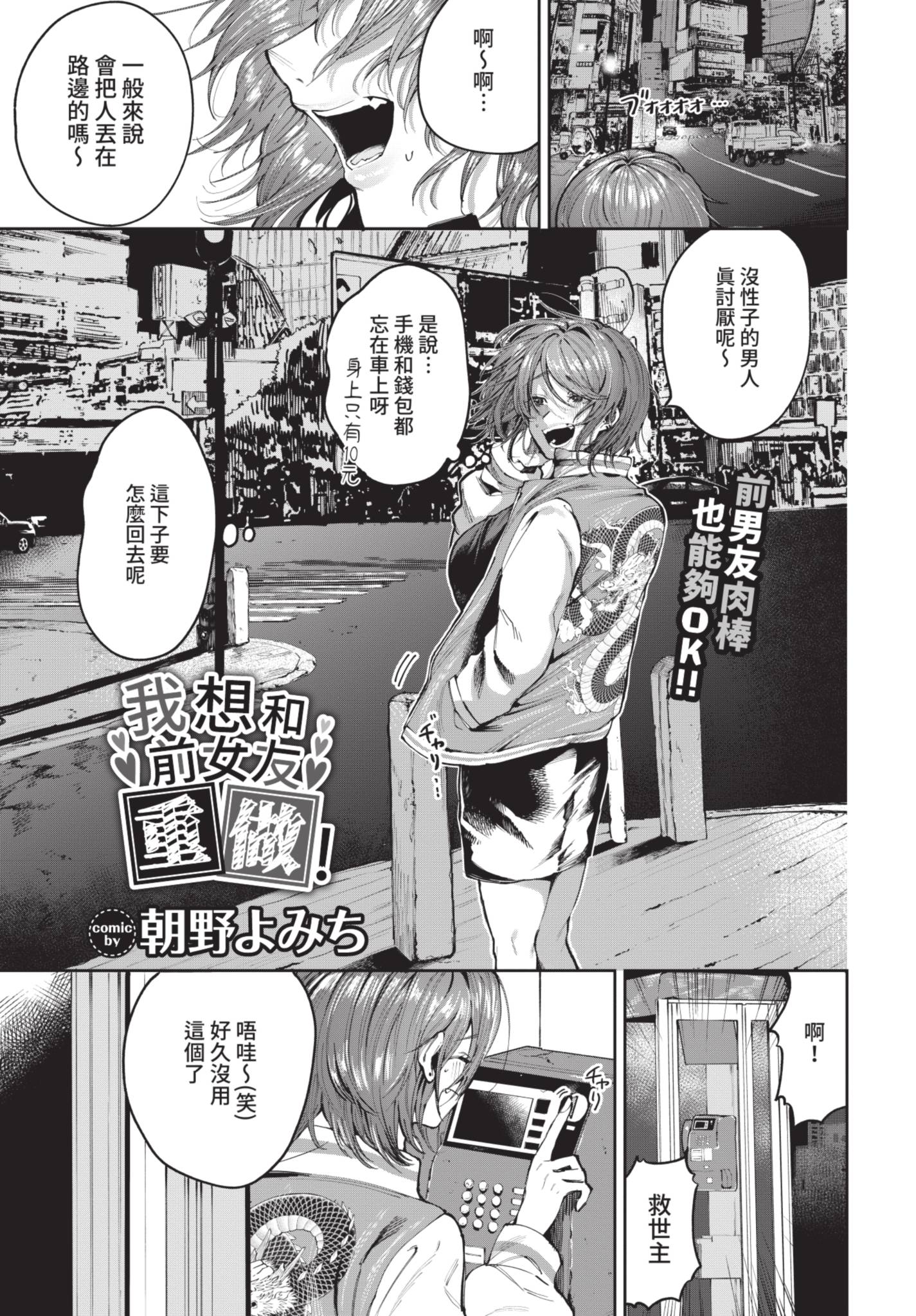 [日本漫画] [朝野よみち] 元カノとヤリなおしたい! (COMIC BAVEL 2021年7月号) [中国翻訳] [無修正] [DL版] 单本,巨乳大奶,单女#[20P]-1