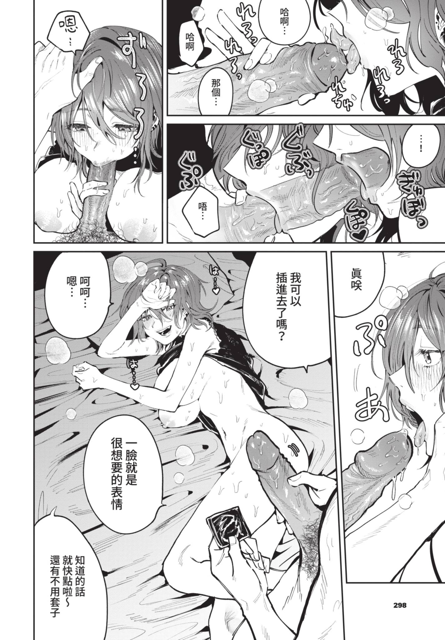 [日本漫画] [朝野よみち] 元カノとヤリなおしたい! (COMIC BAVEL 2021年7月号) [中国翻訳] [無修正] [DL版] 单本,巨乳大奶,单女#[20P]-14