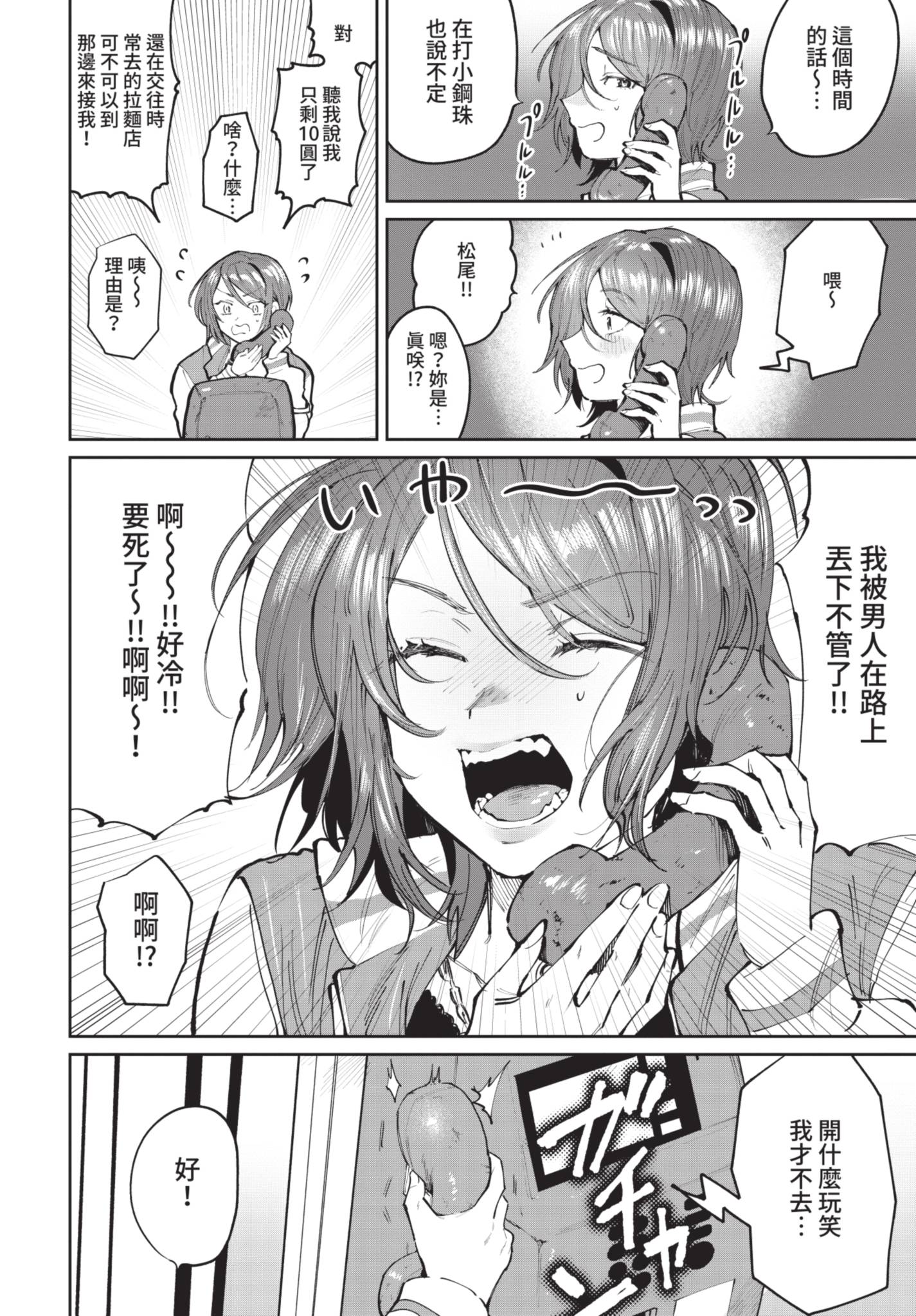 [日本漫画] [朝野よみち] 元カノとヤリなおしたい! (COMIC BAVEL 2021年7月号) [中国翻訳] [無修正] [DL版] 单本,巨乳大奶,单女#[20P]-2