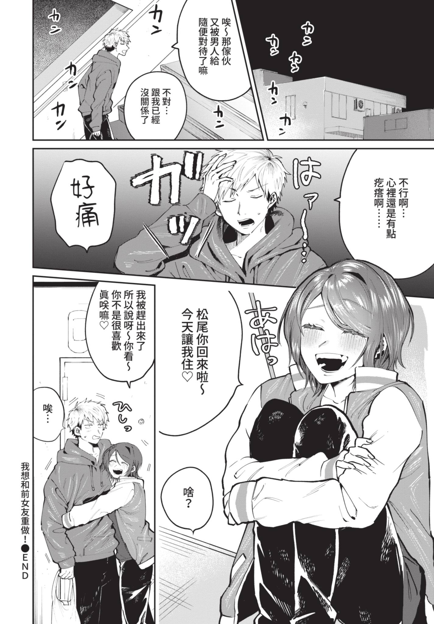 [日本漫画] [朝野よみち] 元カノとヤリなおしたい! (COMIC BAVEL 2021年7月号) [中国翻訳] [無修正] [DL版] 单本,巨乳大奶,单女#[20P]-20