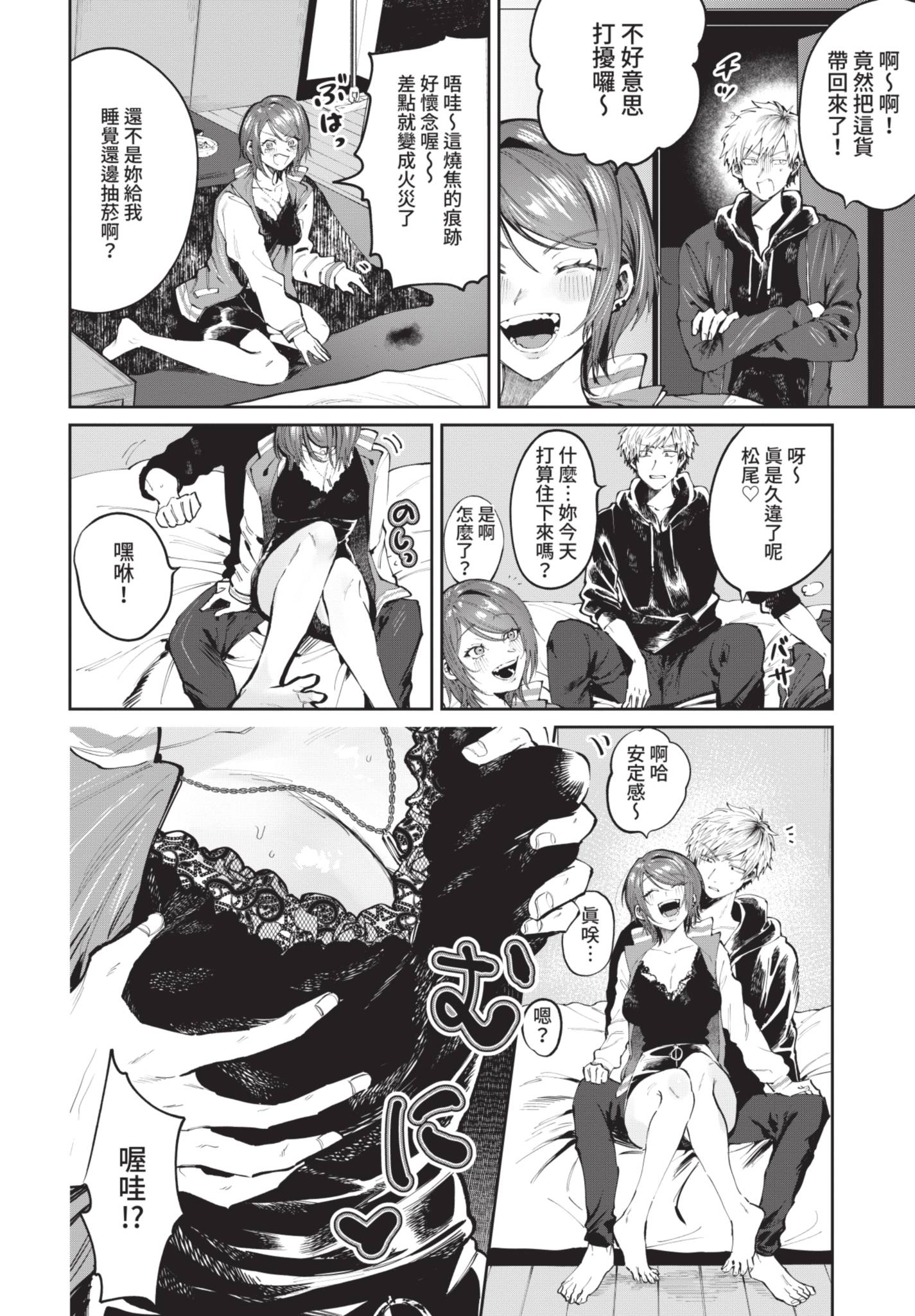 [日本漫画] [朝野よみち] 元カノとヤリなおしたい! (COMIC BAVEL 2021年7月号) [中国翻訳] [無修正] [DL版] 单本,巨乳大奶,单女#[20P]-4