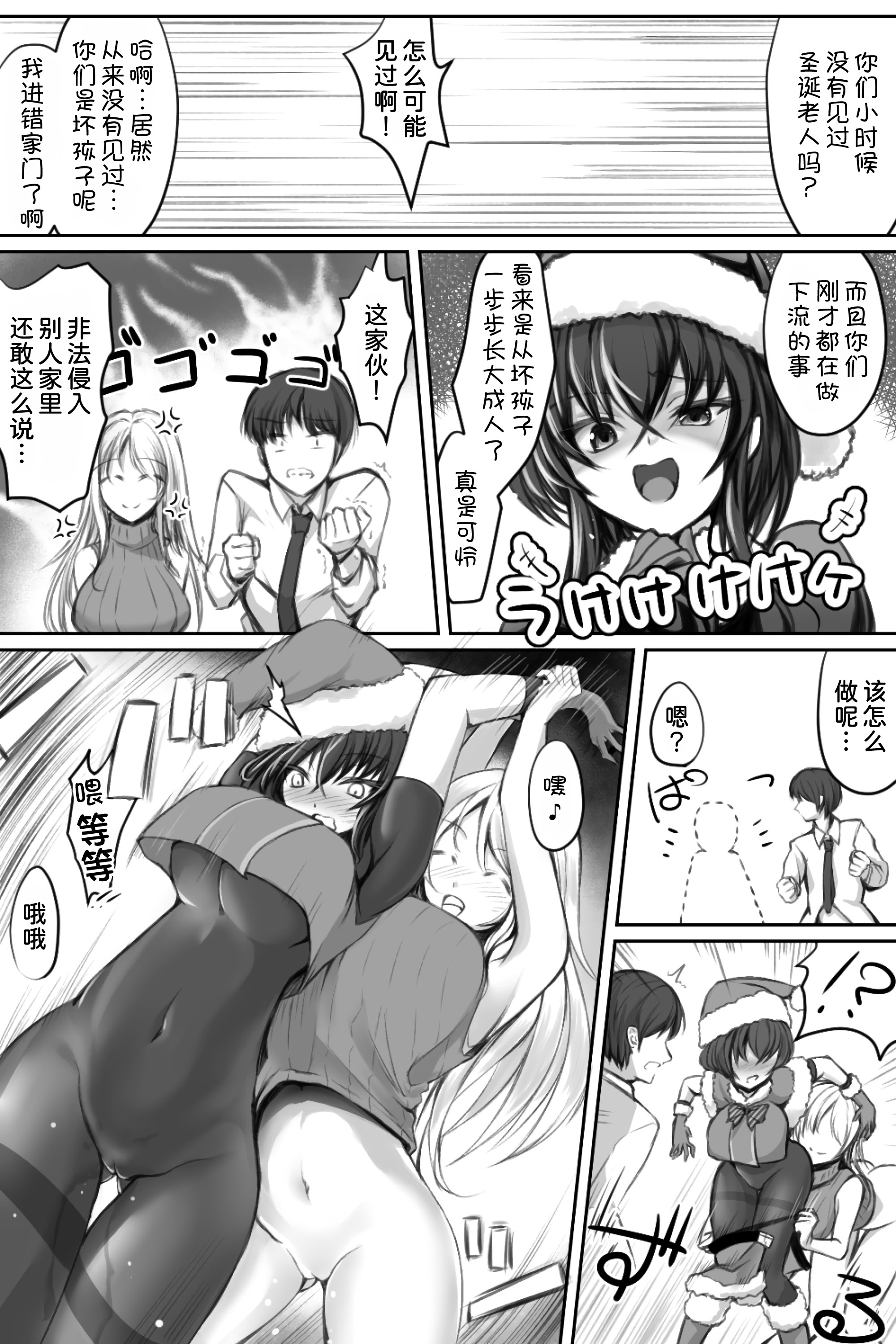 [日本漫画] [きゃっと☆キャラメル (こねこ@生後3ヶ月)] 生意気サンタをデリヘル嬢と一緒に調教3Pする話 单本,高潮潮吹,巨乳大奶,内射中出,乳交#[32P]-10