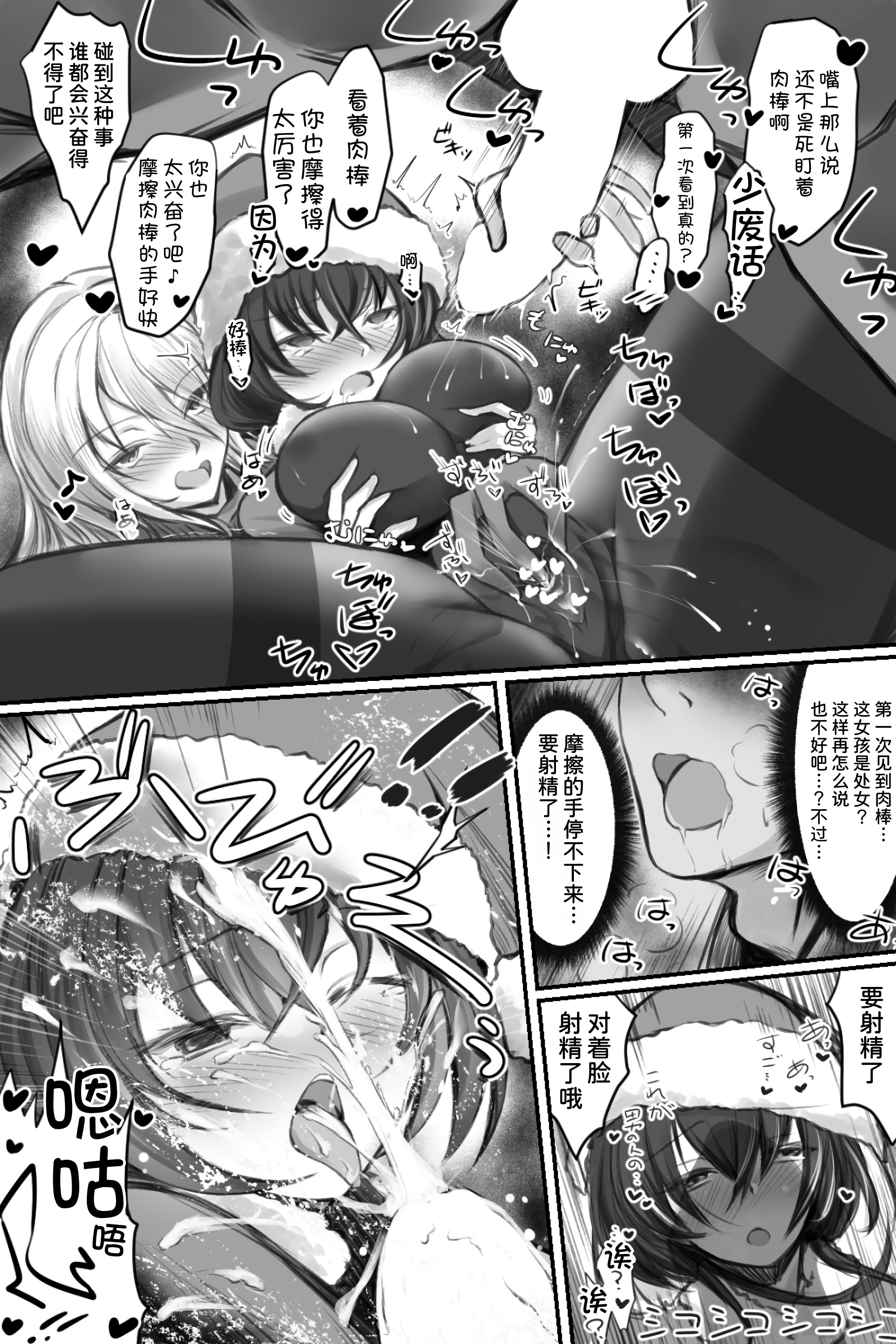 [日本漫画] [きゃっと☆キャラメル (こねこ@生後3ヶ月)] 生意気サンタをデリヘル嬢と一緒に調教3Pする話 单本,高潮潮吹,巨乳大奶,内射中出,乳交#[32P]-13