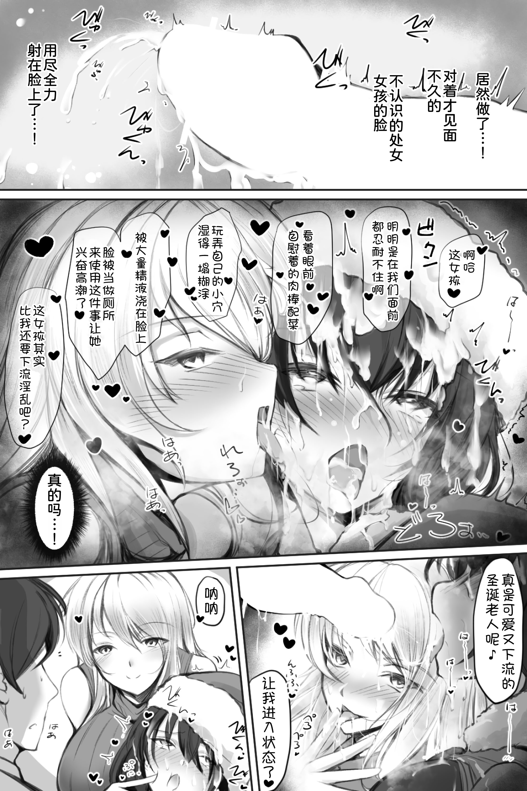 [日本漫画] [きゃっと☆キャラメル (こねこ@生後3ヶ月)] 生意気サンタをデリヘル嬢と一緒に調教3Pする話 单本,高潮潮吹,巨乳大奶,内射中出,乳交#[32P]-14