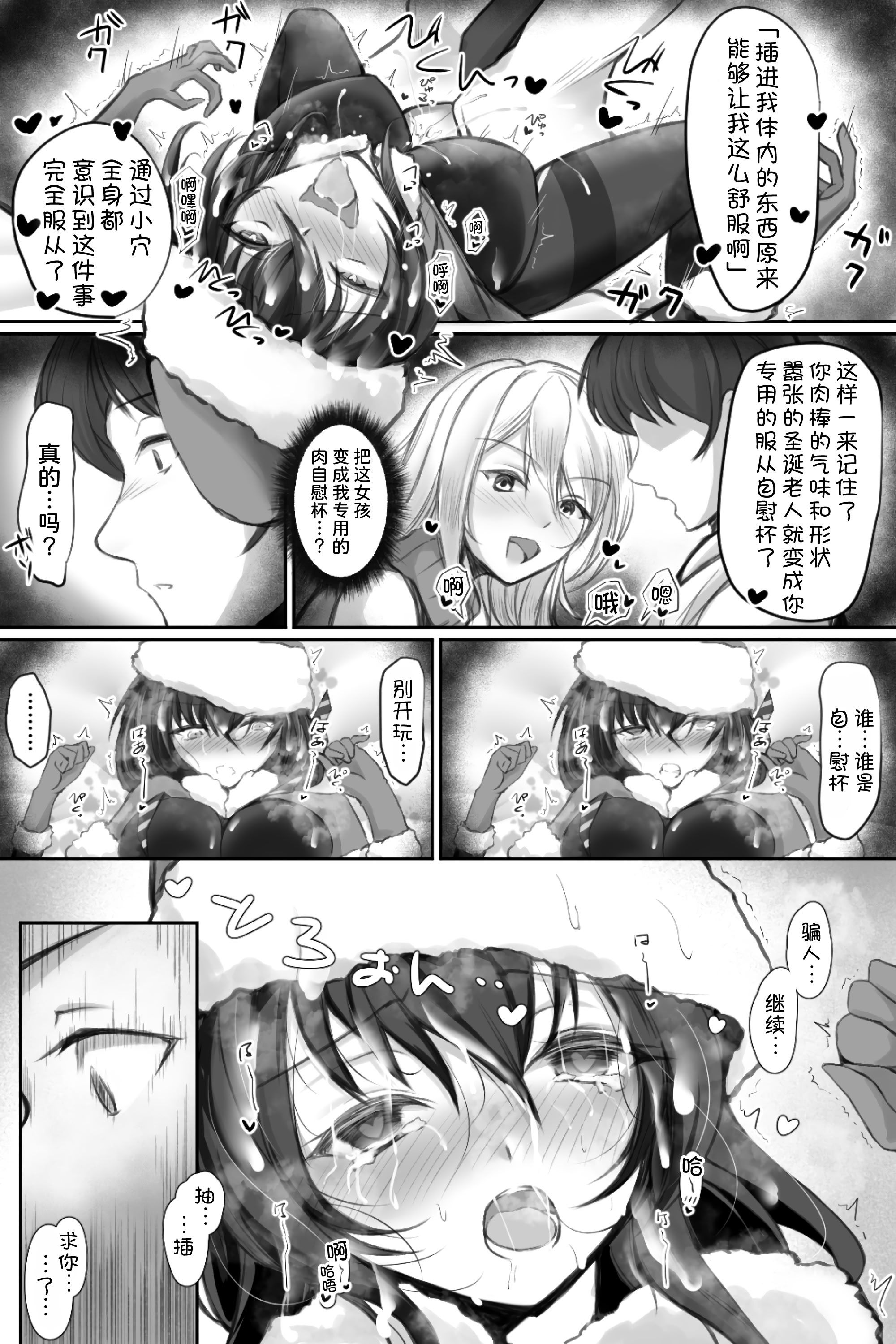 [日本漫画] [きゃっと☆キャラメル (こねこ@生後3ヶ月)] 生意気サンタをデリヘル嬢と一緒に調教3Pする話 单本,高潮潮吹,巨乳大奶,内射中出,乳交#[32P]-19