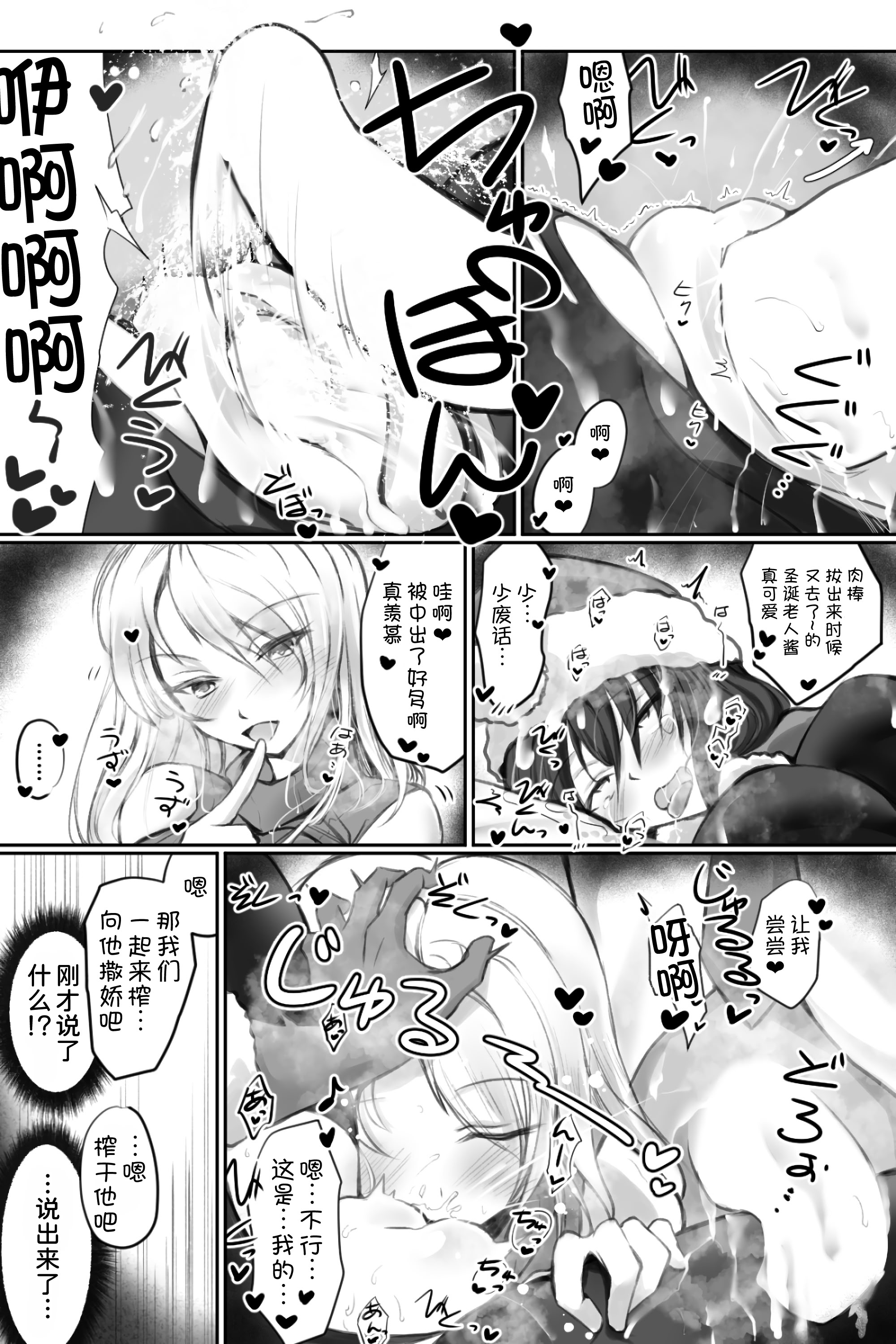 [日本漫画] [きゃっと☆キャラメル (こねこ@生後3ヶ月)] 生意気サンタをデリヘル嬢と一緒に調教3Pする話 单本,高潮潮吹,巨乳大奶,内射中出,乳交#[32P]-24