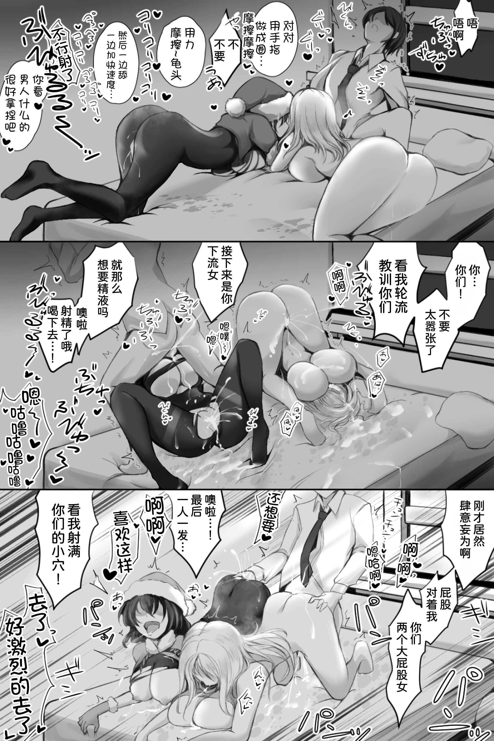 [日本漫画] [きゃっと☆キャラメル (こねこ@生後3ヶ月)] 生意気サンタをデリヘル嬢と一緒に調教3Pする話 单本,高潮潮吹,巨乳大奶,内射中出,乳交#[32P]-28