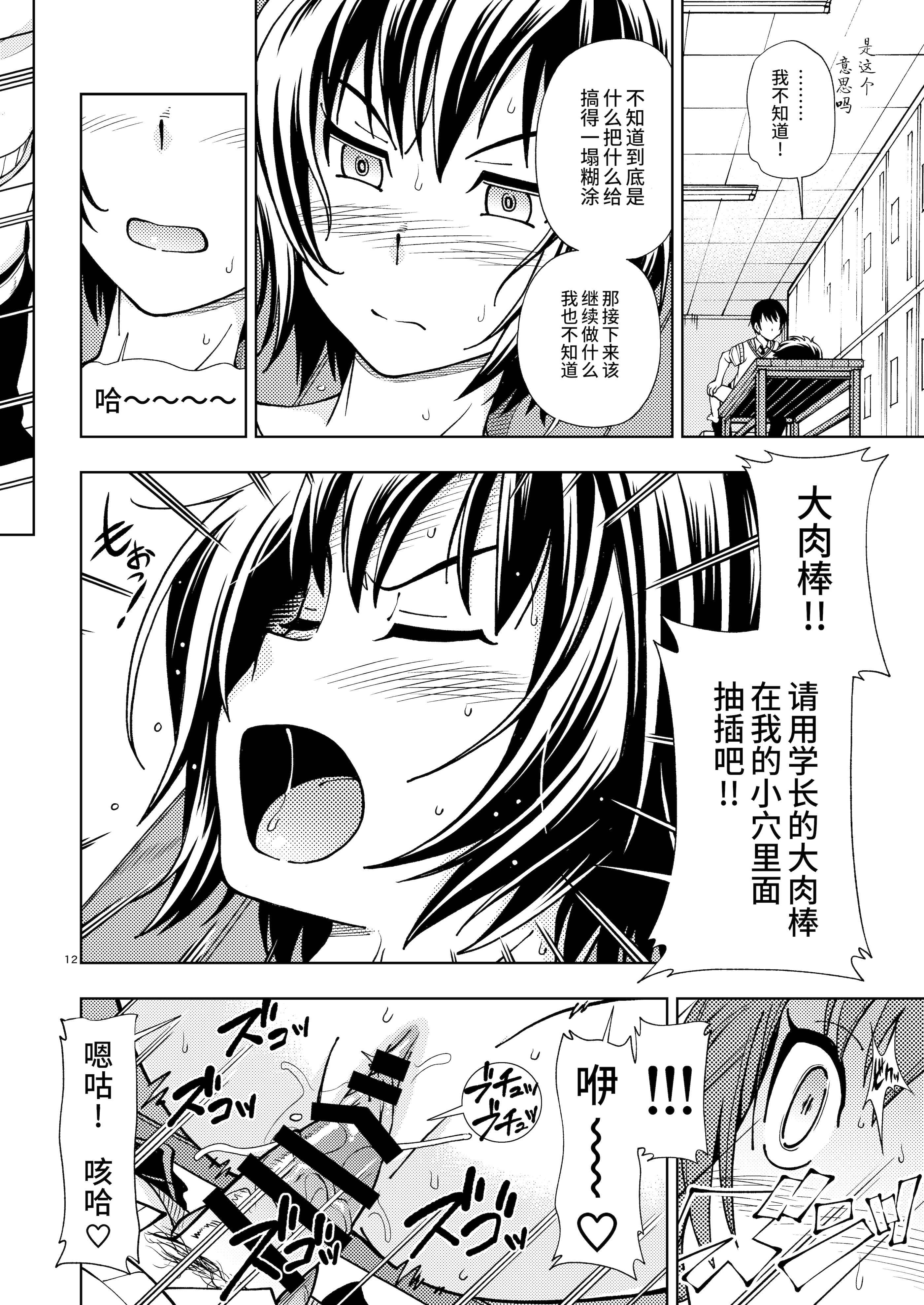 [日本漫画] [ケンソウオガワ (フクダーダ)] 輝日東強制イベントValentine (アマガミ) 单本,萝莉,巨乳大奶,露出,大阴茎,内衣#[35P]-12