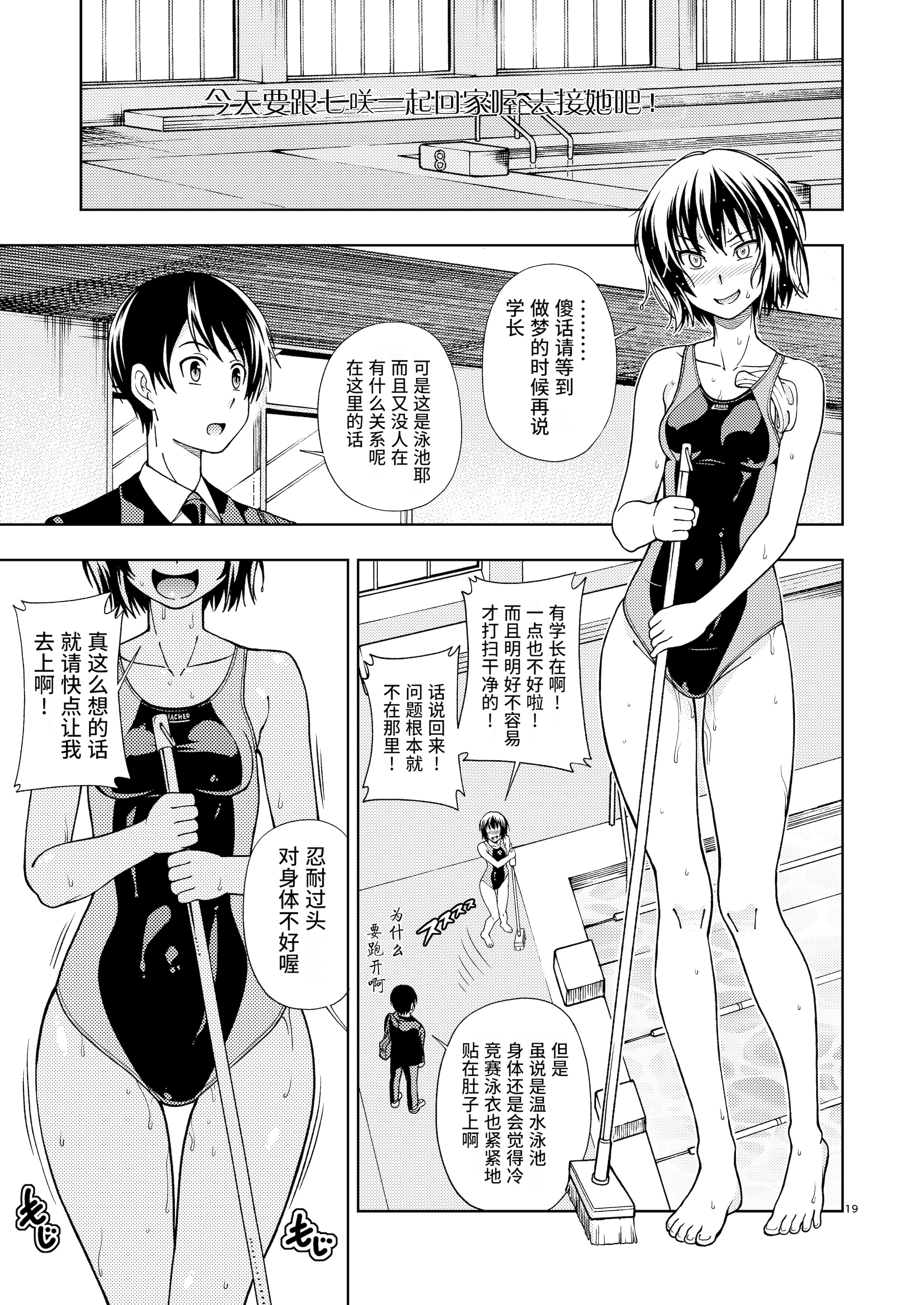 [日本漫画] [ケンソウオガワ (フクダーダ)] 輝日東強制イベントValentine (アマガミ) 单本,萝莉,巨乳大奶,露出,大阴茎,内衣#[35P]-19