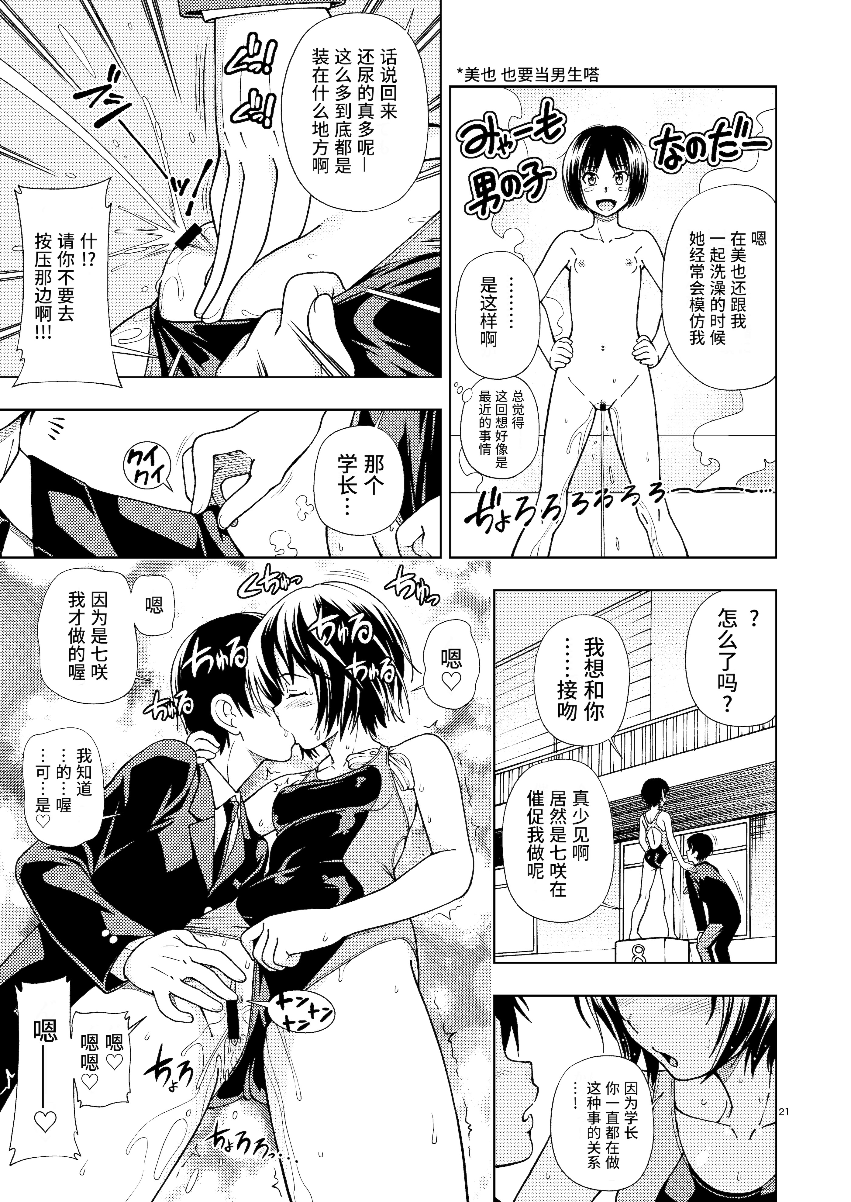 [日本漫画] [ケンソウオガワ (フクダーダ)] 輝日東強制イベントValentine (アマガミ) 单本,萝莉,巨乳大奶,露出,大阴茎,内衣#[35P]-21