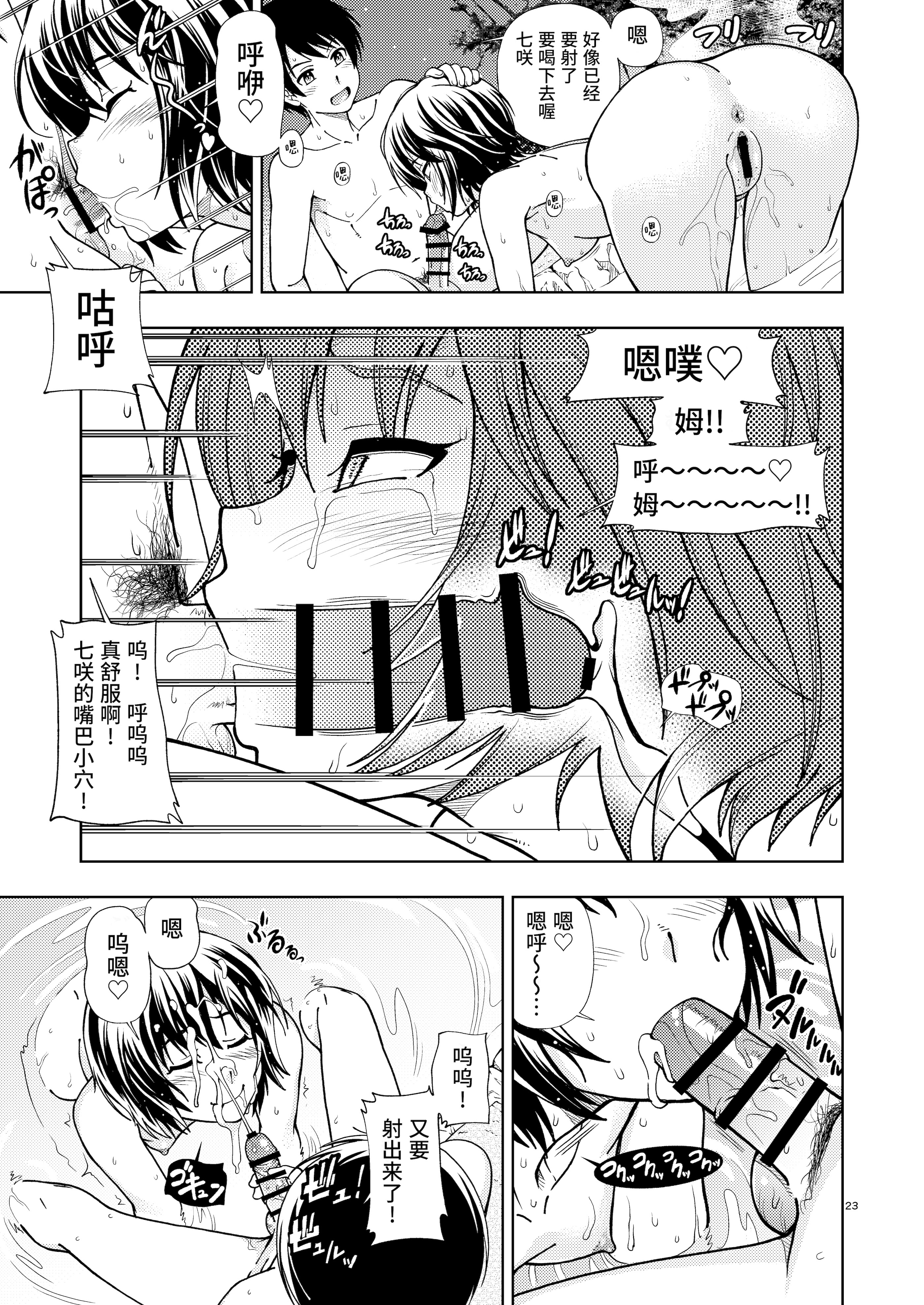 [日本漫画] [ケンソウオガワ (フクダーダ)] 輝日東強制イベントValentine (アマガミ) 单本,萝莉,巨乳大奶,露出,大阴茎,内衣#[35P]-23