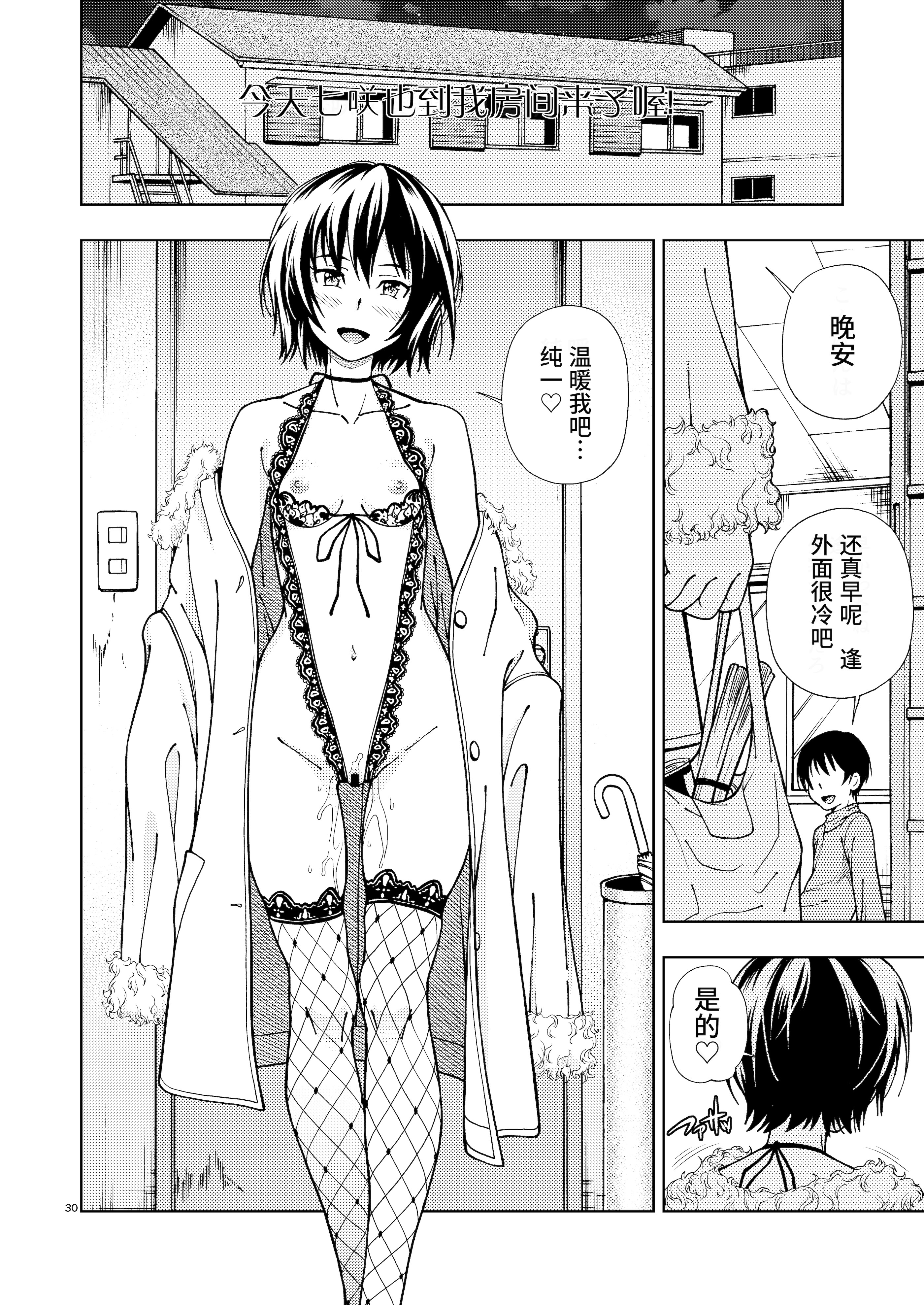 [日本漫画] [ケンソウオガワ (フクダーダ)] 輝日東強制イベントValentine (アマガミ) 单本,萝莉,巨乳大奶,露出,大阴茎,内衣#[35P]-30