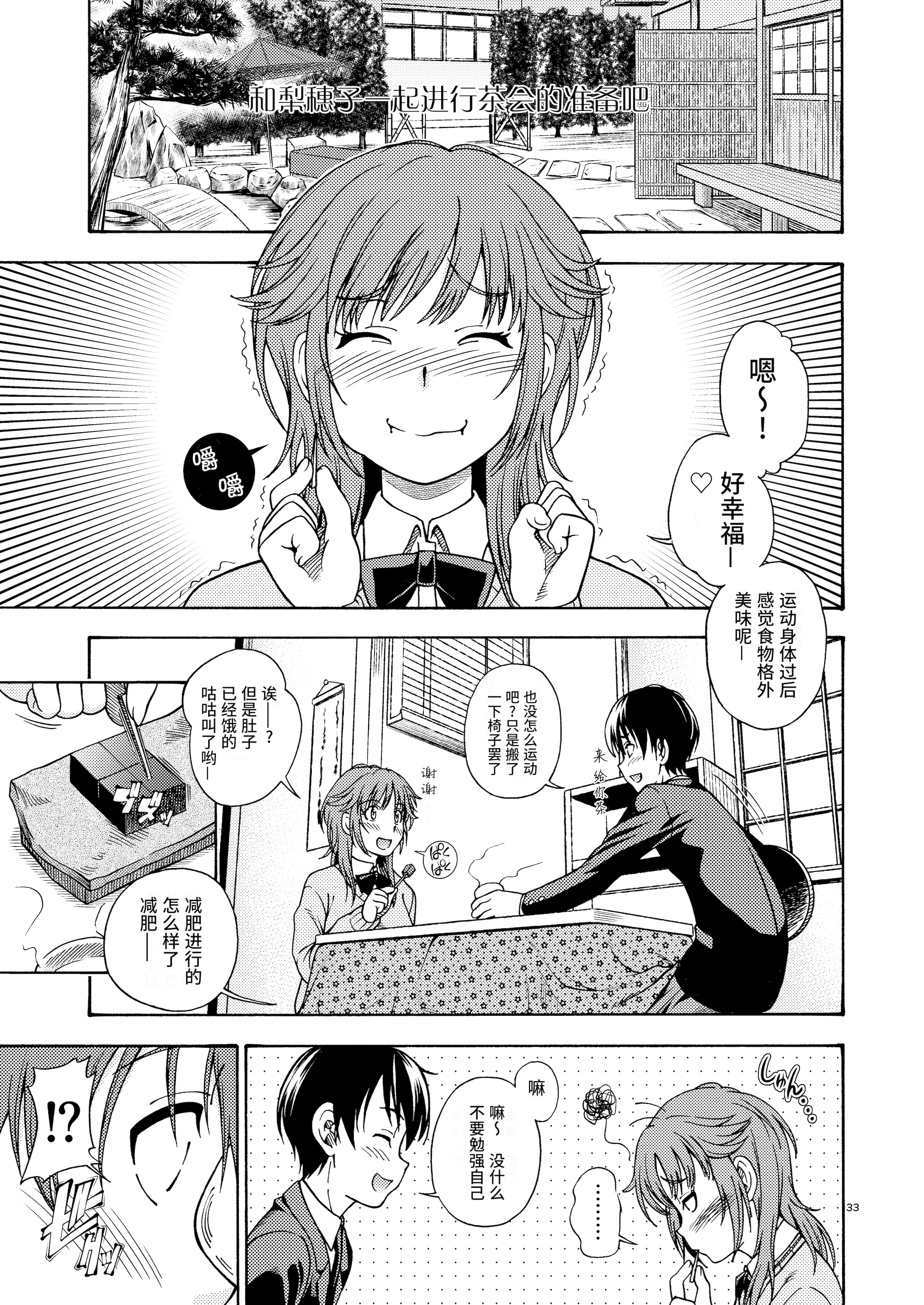 [日本漫画] [ケンソウオガワ (フクダーダ)] 輝日東強制イベントValentine (アマガミ) 单本,萝莉,巨乳大奶,露出,大阴茎,内衣#[35P]-33