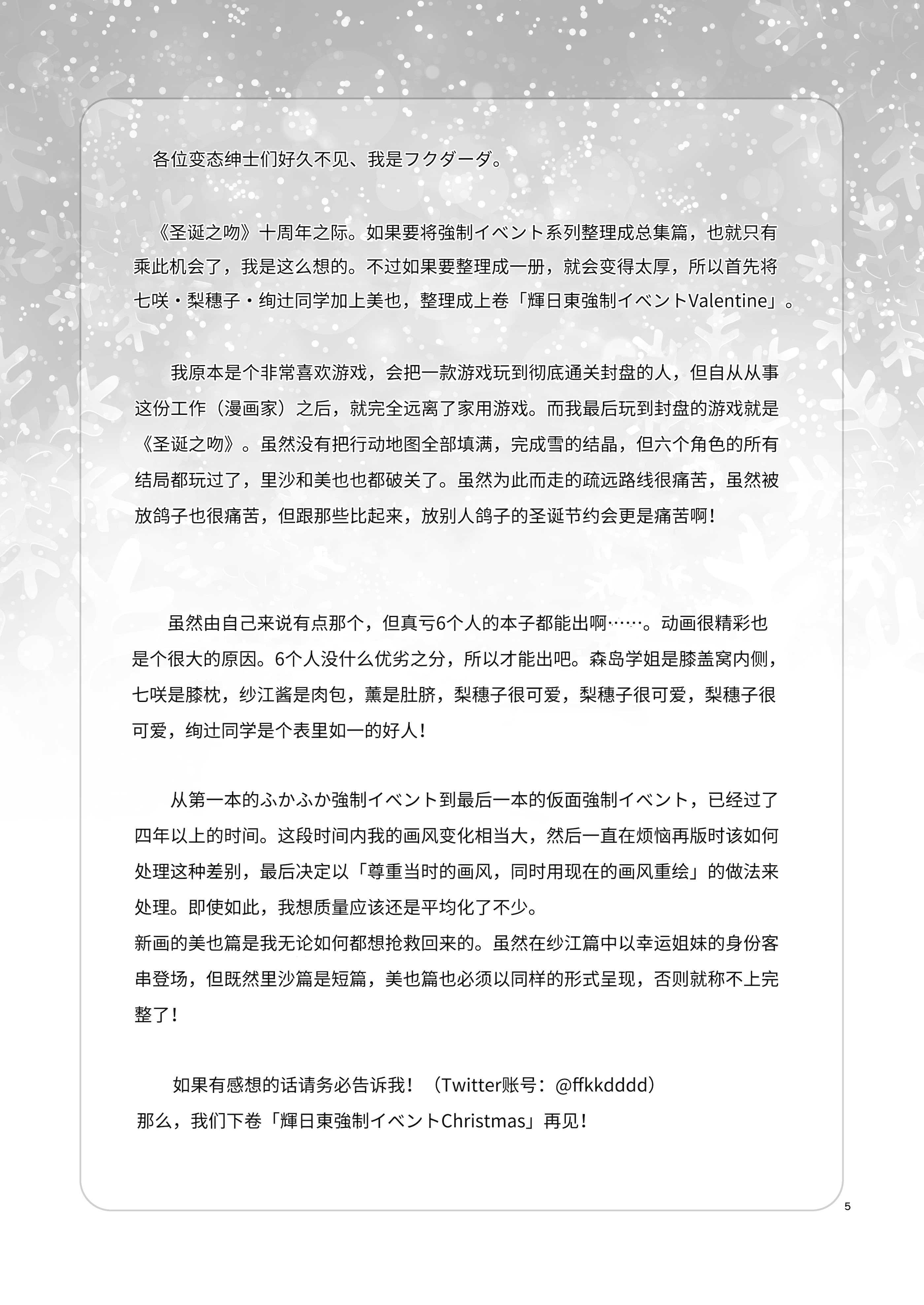 [日本漫画] [ケンソウオガワ (フクダーダ)] 輝日東強制イベントValentine (アマガミ) 单本,萝莉,巨乳大奶,露出,大阴茎,内衣#[35P]-5