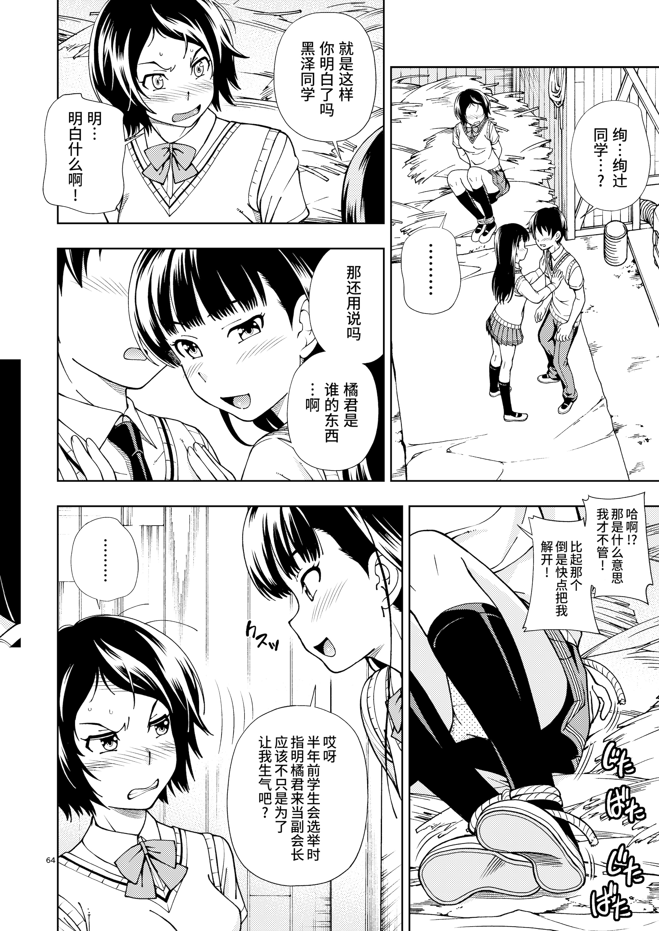 [日本漫画] [ケンソウオガワ (フクダーダ)] 輝日東強制イベントValentine (アマガミ) 单本,萝莉,巨乳大奶,露出,大阴茎,内衣#[36P]-28