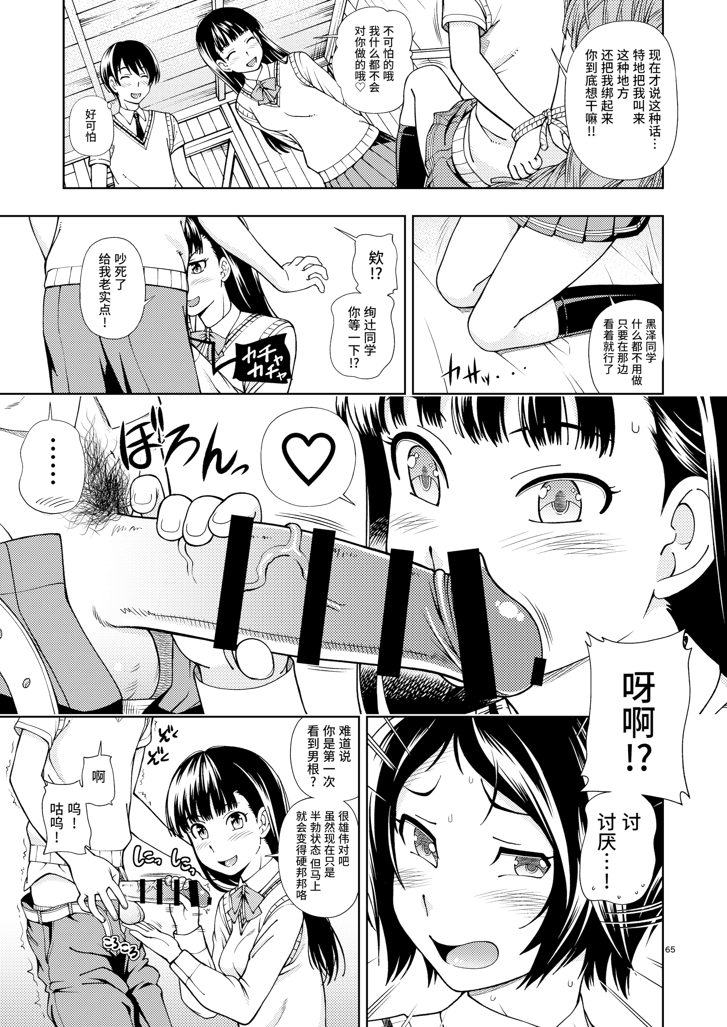 [日本漫画] [ケンソウオガワ (フクダーダ)] 輝日東強制イベントValentine (アマガミ) 单本,萝莉,巨乳大奶,露出,大阴茎,内衣#[36P]-29