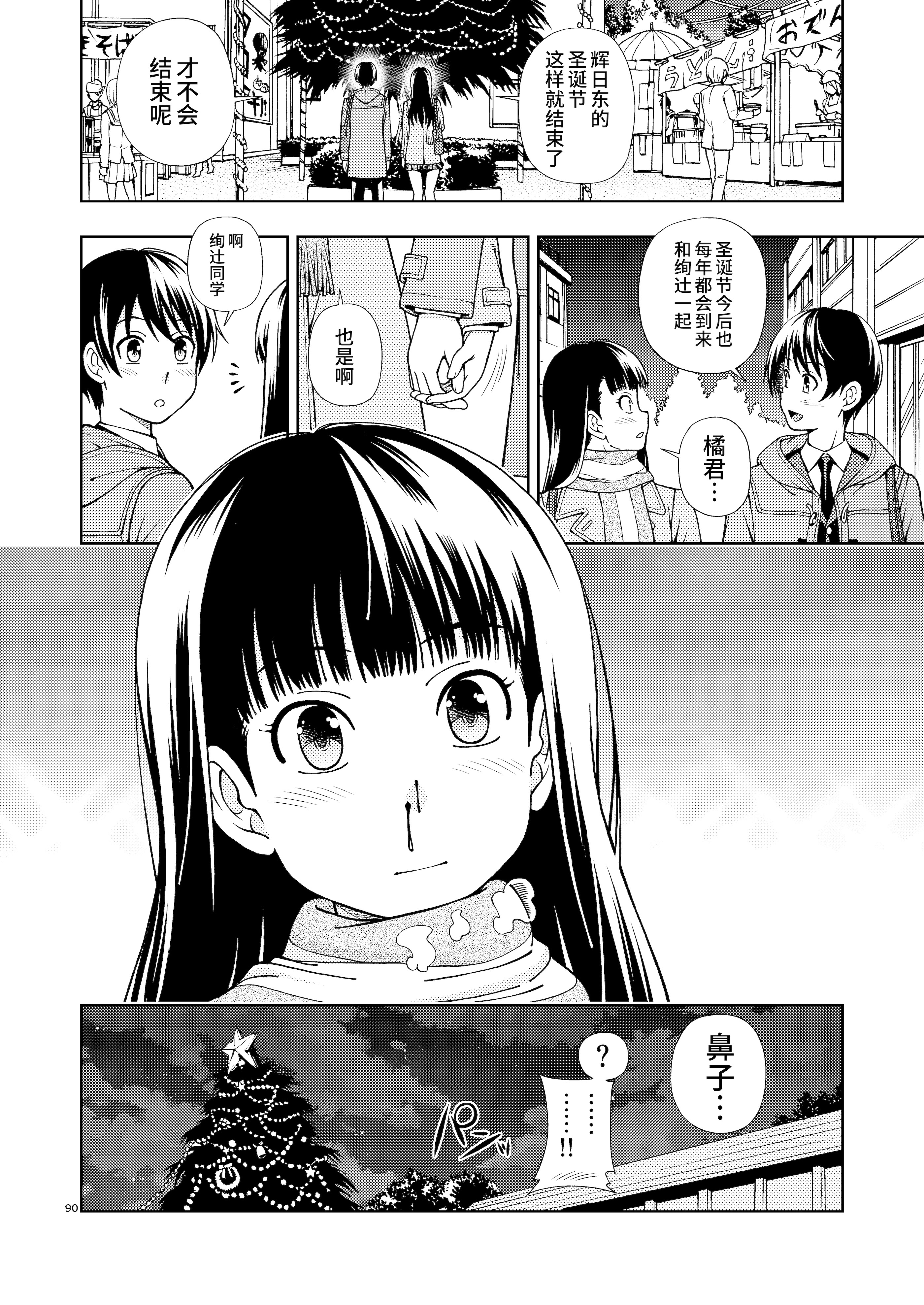 [日本漫画] [ケンソウオガワ (フクダーダ)] 輝日東強制イベントValentine (アマガミ) 单本,萝莉,巨乳大奶,露出,大阴茎,内衣#[32P]-17