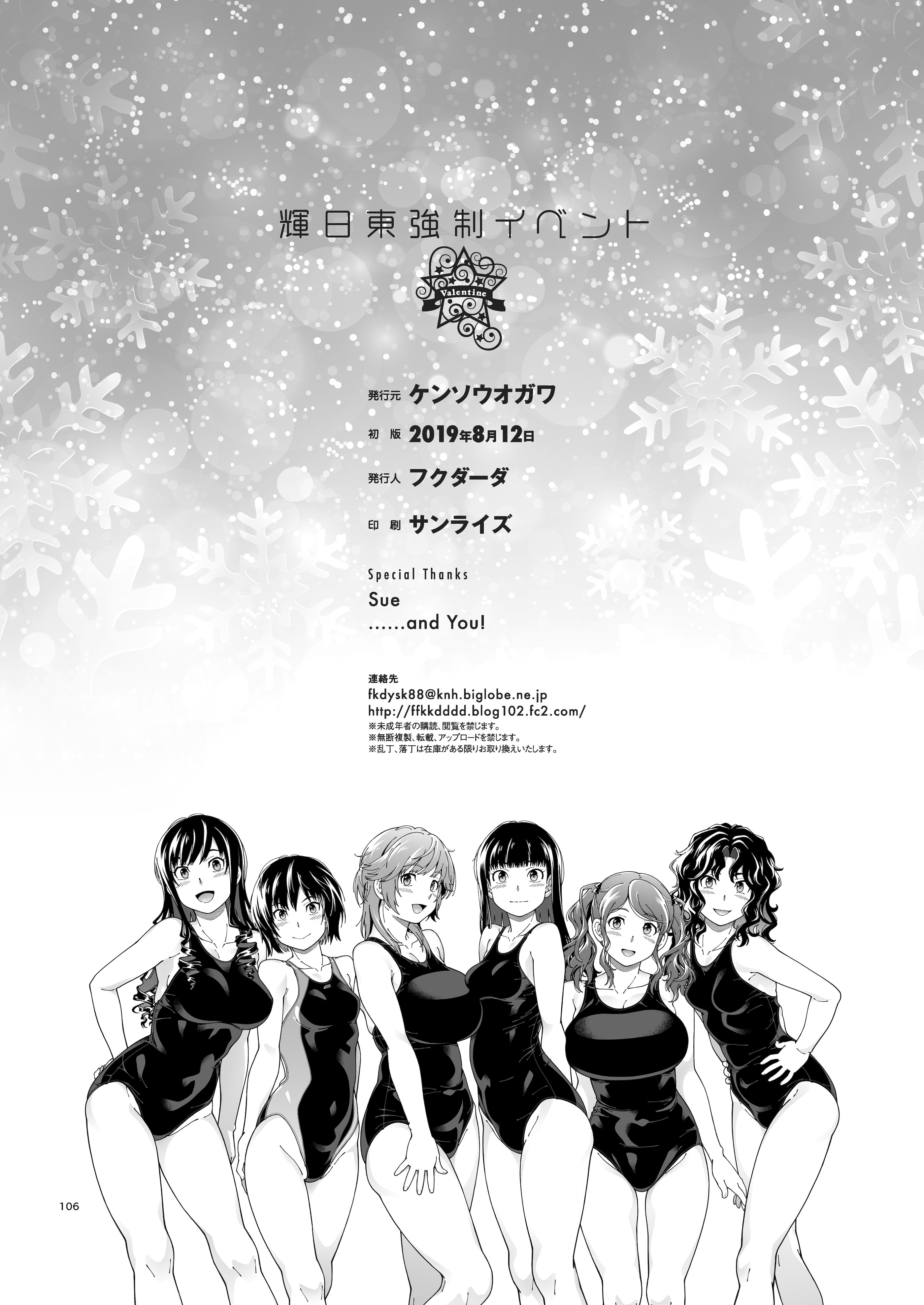 [日本漫画] [ケンソウオガワ (フクダーダ)] 輝日東強制イベントValentine (アマガミ) 单本,萝莉,巨乳大奶,露出,大阴茎,内衣#[32P]-32