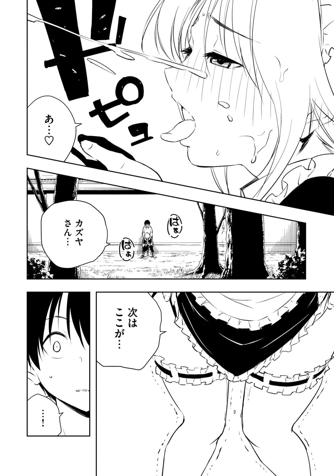 [日本漫画] [龍大和] 俺の指先で濡れる世界 第01巻 单本,高潮潮吹,调教,女仆,巨乳大奶,内射中出#[177P]-100