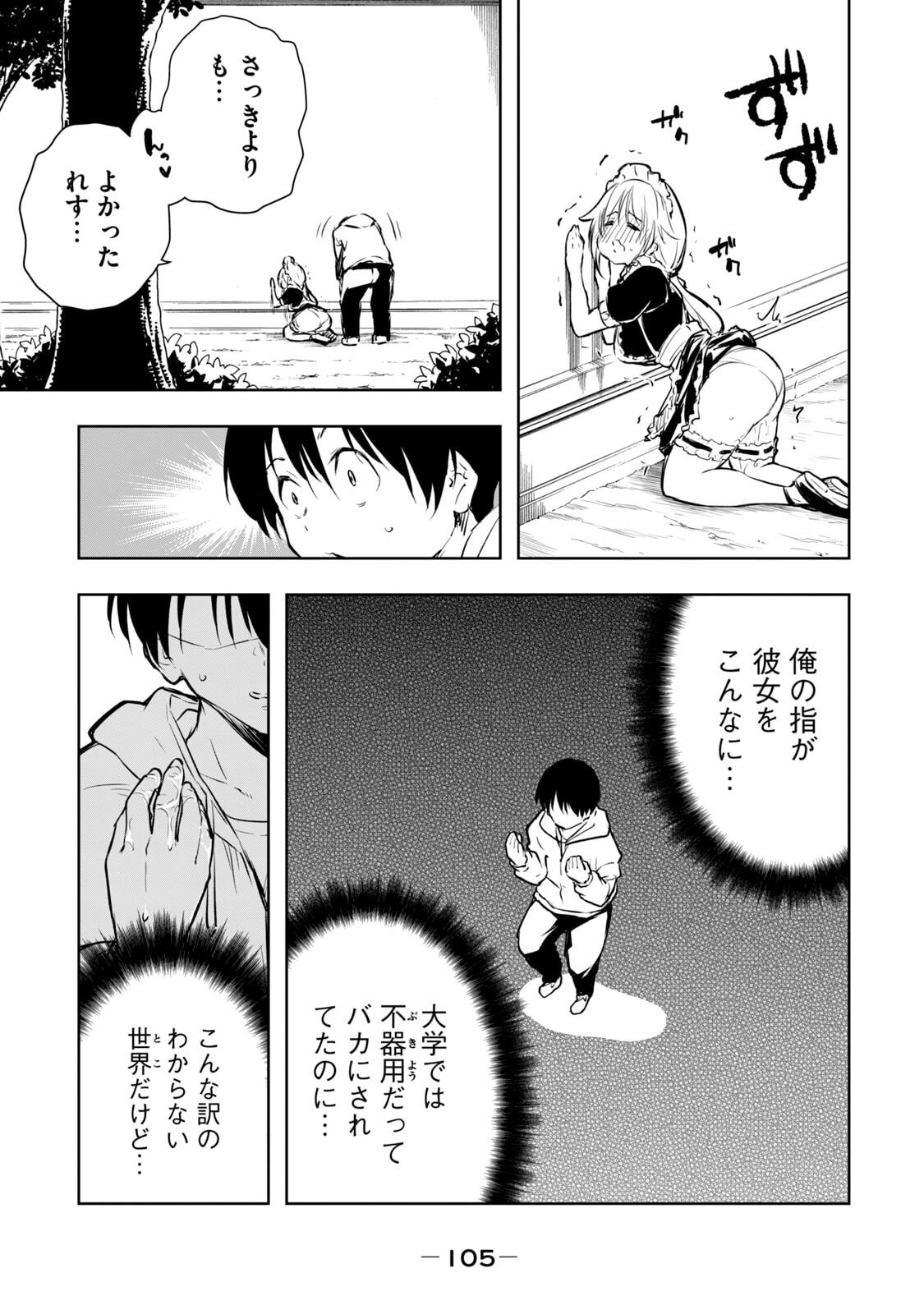 [日本漫画] [龍大和] 俺の指先で濡れる世界 第01巻 单本,高潮潮吹,调教,女仆,巨乳大奶,内射中出#[177P]-107
