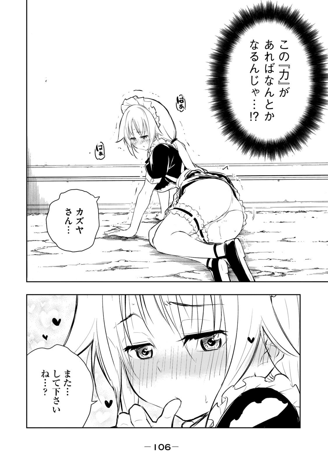 [日本漫画] [龍大和] 俺の指先で濡れる世界 第01巻 单本,高潮潮吹,调教,女仆,巨乳大奶,内射中出#[177P]-108