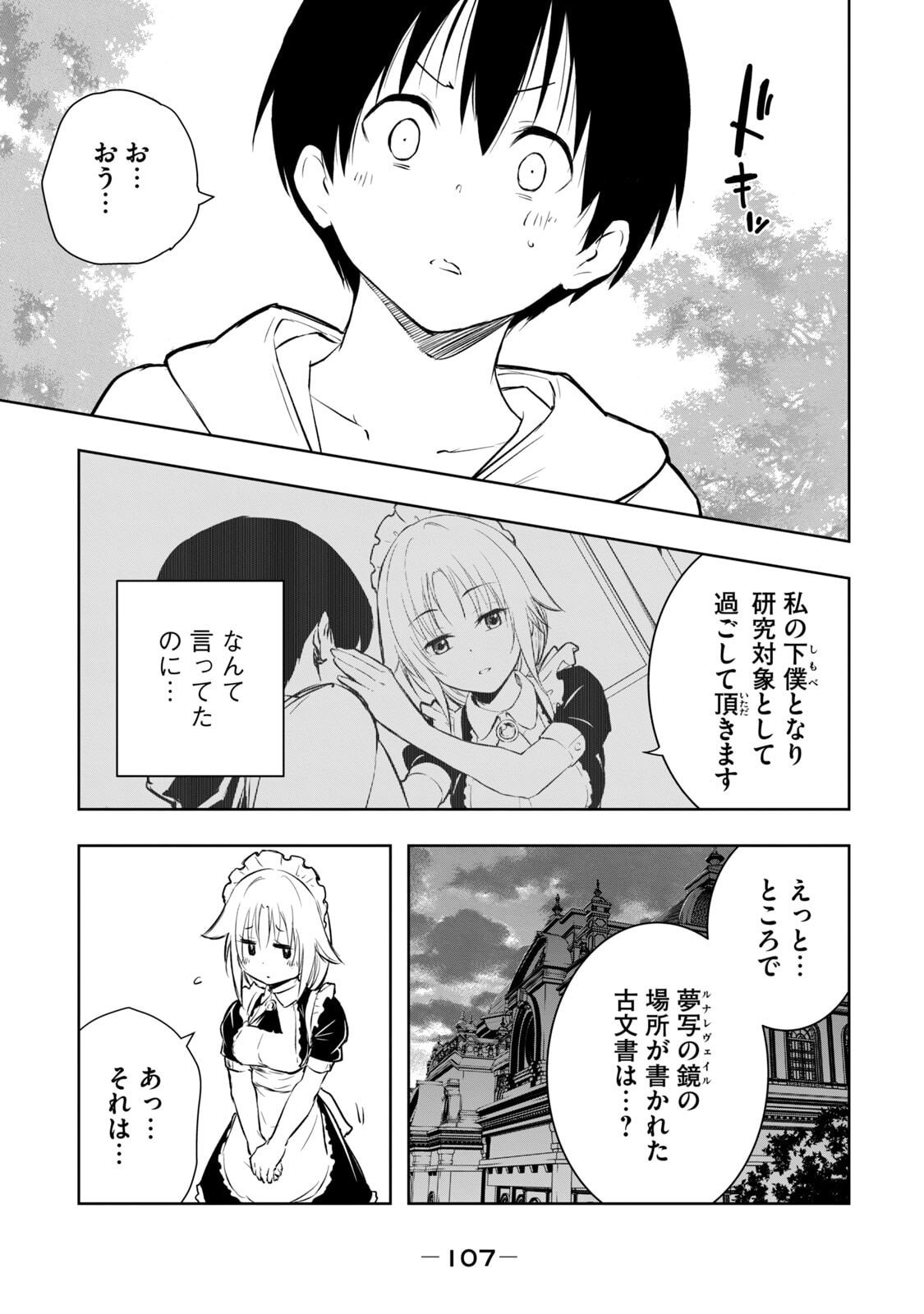 [日本漫画] [龍大和] 俺の指先で濡れる世界 第01巻 单本,高潮潮吹,调教,女仆,巨乳大奶,内射中出#[177P]-109