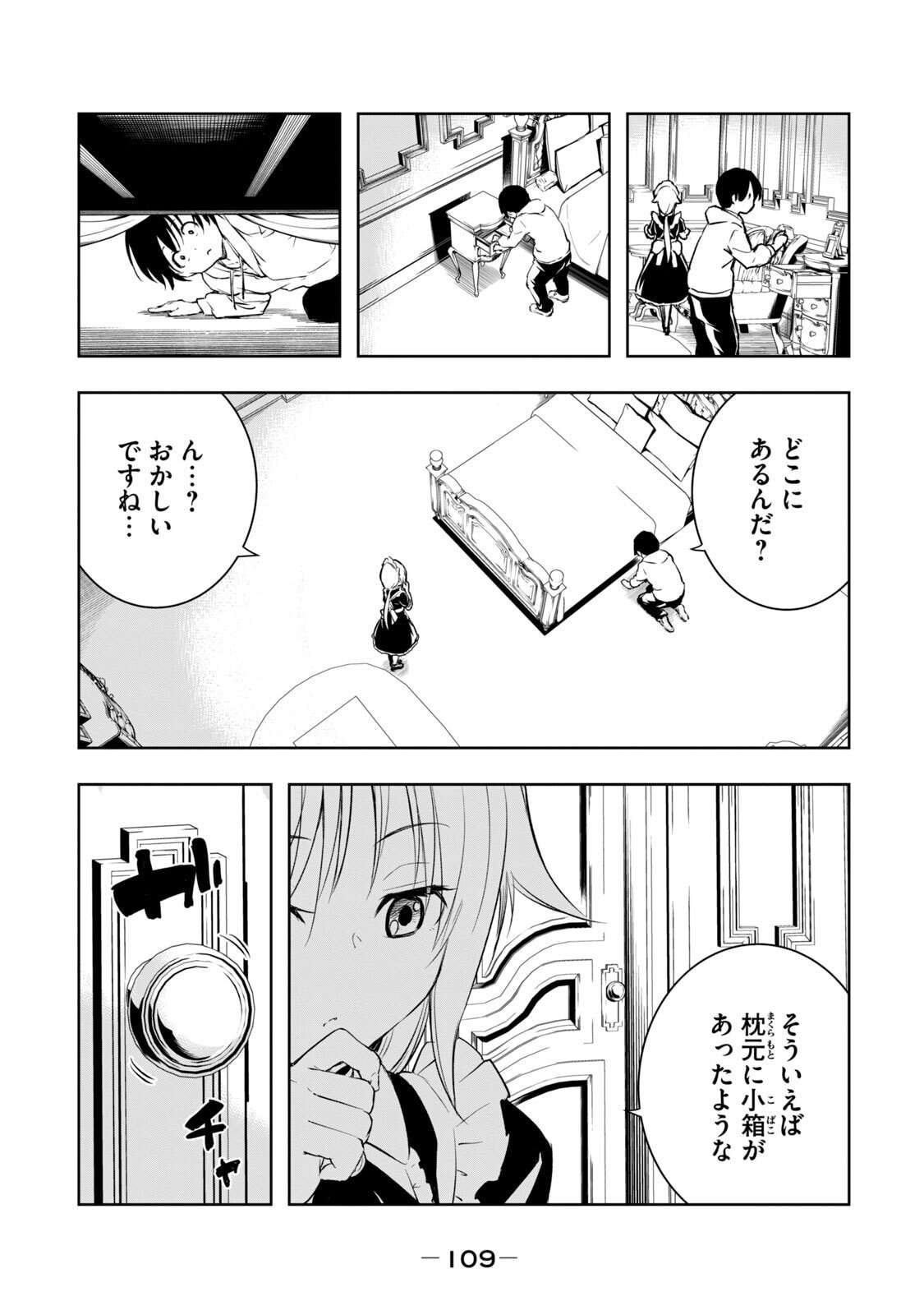[日本漫画] [龍大和] 俺の指先で濡れる世界 第01巻 单本,高潮潮吹,调教,女仆,巨乳大奶,内射中出#[177P]-111