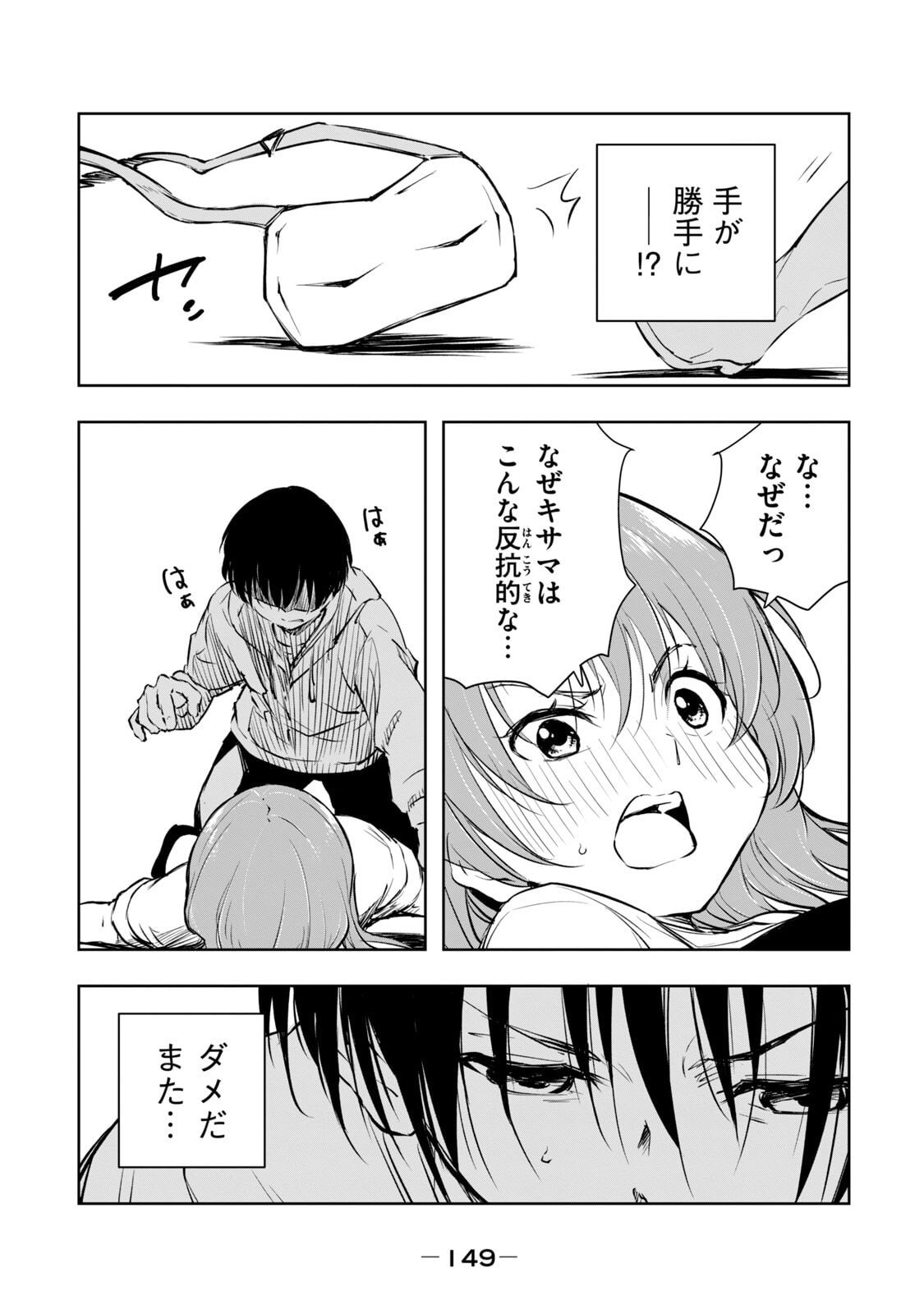 [日本漫画] [龍大和] 俺の指先で濡れる世界 第01巻 单本,高潮潮吹,调教,女仆,巨乳大奶,内射中出#[177P]-151