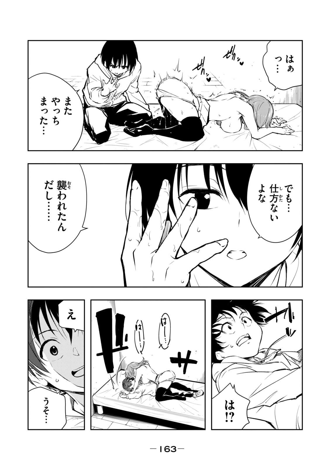 [日本漫画] [龍大和] 俺の指先で濡れる世界 第01巻 单本,高潮潮吹,调教,女仆,巨乳大奶,内射中出#[177P]-165