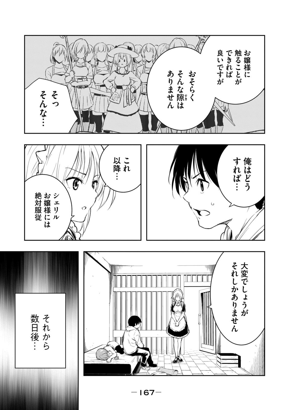 [日本漫画] [龍大和] 俺の指先で濡れる世界 第01巻 单本,高潮潮吹,调教,女仆,巨乳大奶,内射中出#[177P]-169
