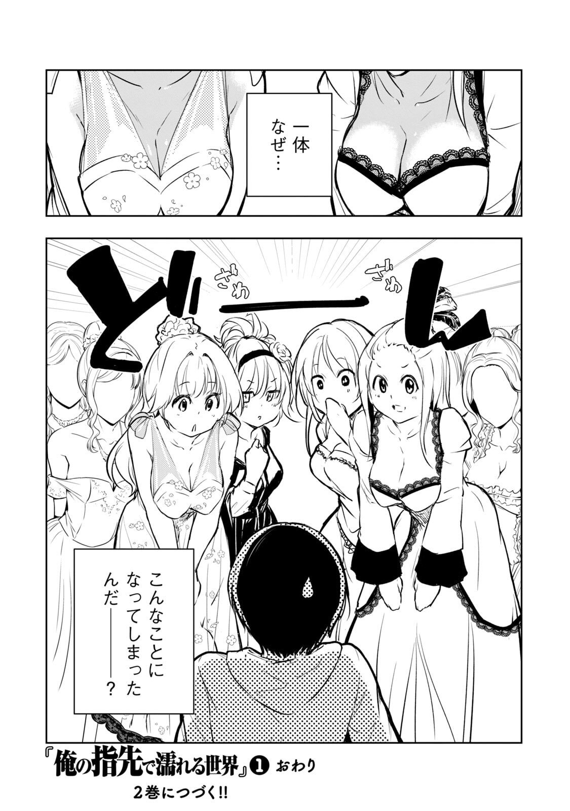 [日本漫画] [龍大和] 俺の指先で濡れる世界 第01巻 单本,高潮潮吹,调教,女仆,巨乳大奶,内射中出#[177P]-170