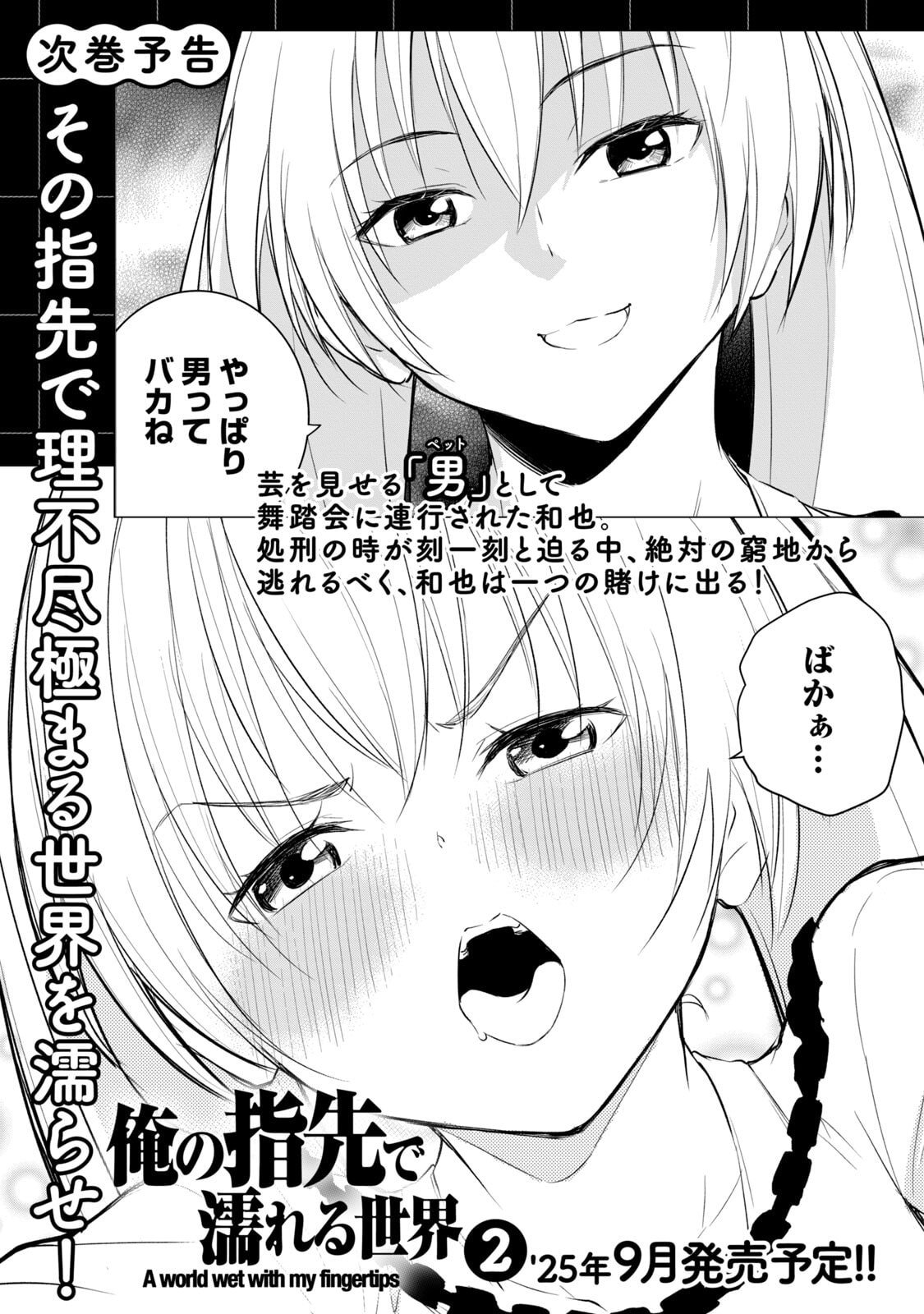 [日本漫画] [龍大和] 俺の指先で濡れる世界 第01巻 单本,高潮潮吹,调教,女仆,巨乳大奶,内射中出#[177P]-171