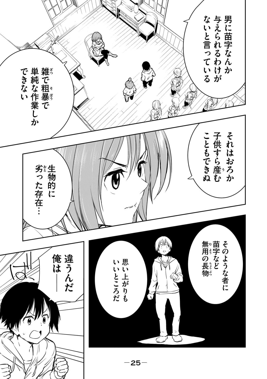 [日本漫画] [龍大和] 俺の指先で濡れる世界 第01巻 单本,高潮潮吹,调教,女仆,巨乳大奶,内射中出#[177P]-27
