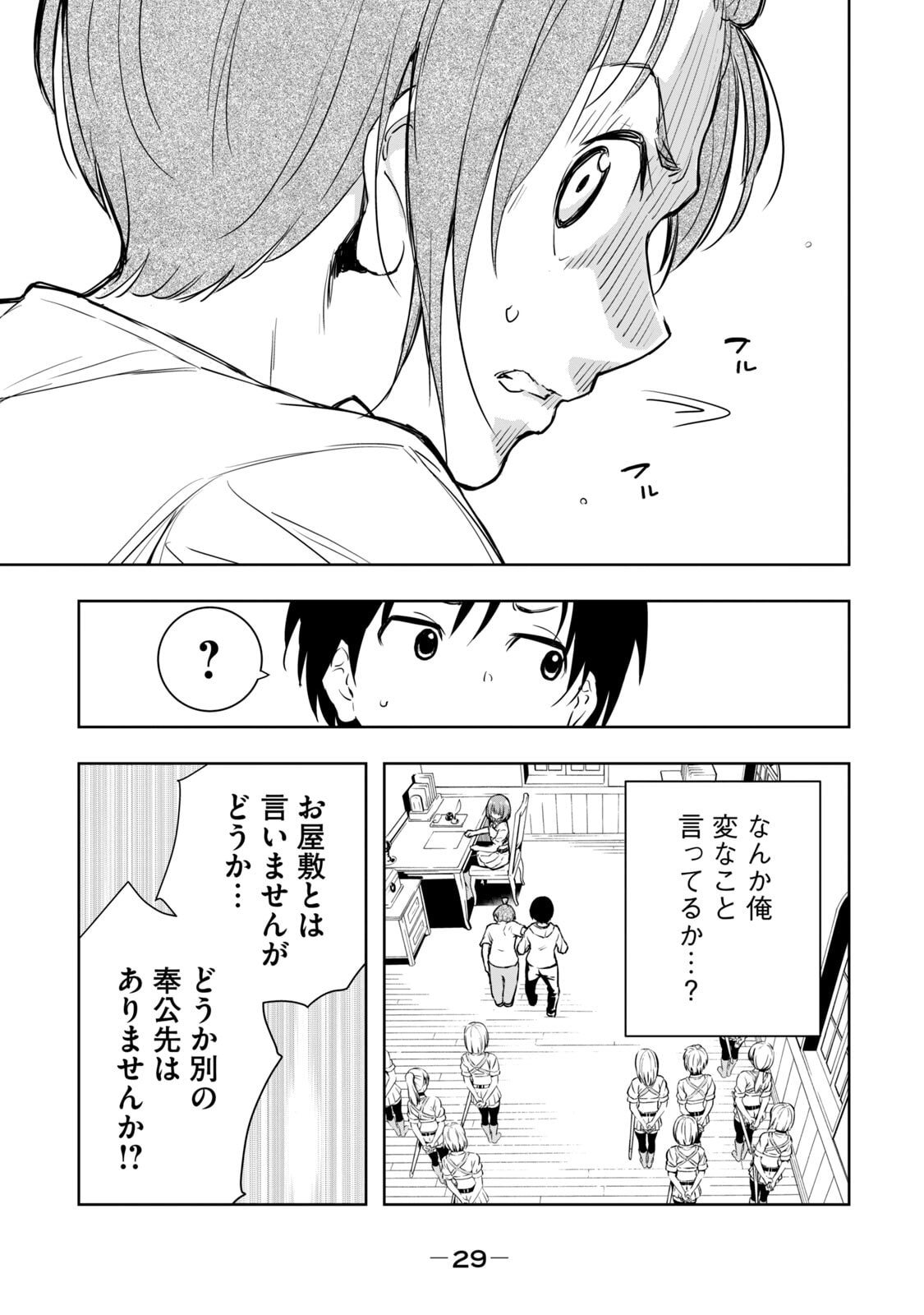 [日本漫画] [龍大和] 俺の指先で濡れる世界 第01巻 单本,高潮潮吹,调教,女仆,巨乳大奶,内射中出#[177P]-31