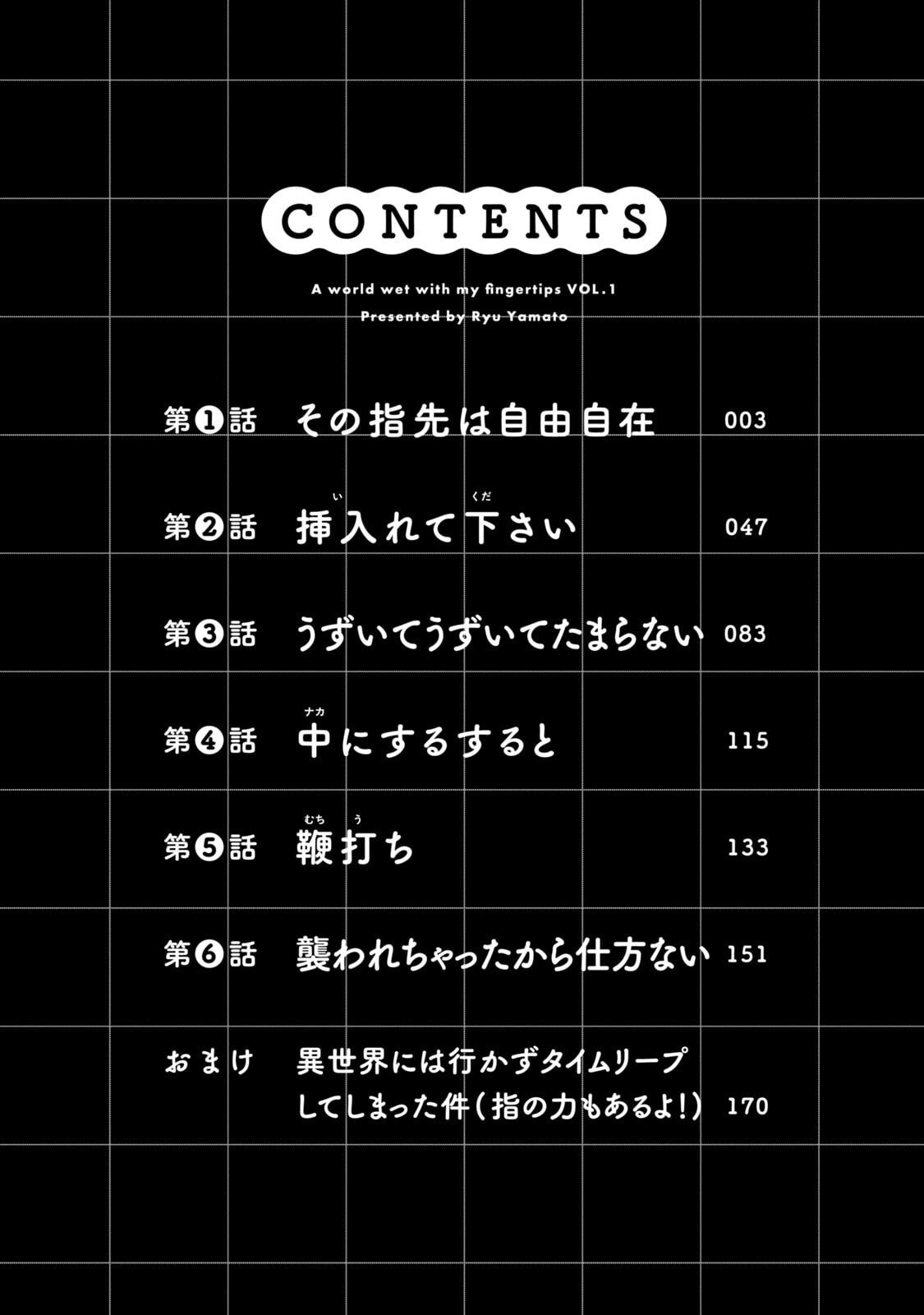 [日本漫画] [龍大和] 俺の指先で濡れる世界 第01巻 单本,高潮潮吹,调教,女仆,巨乳大奶,内射中出#[177P]-4