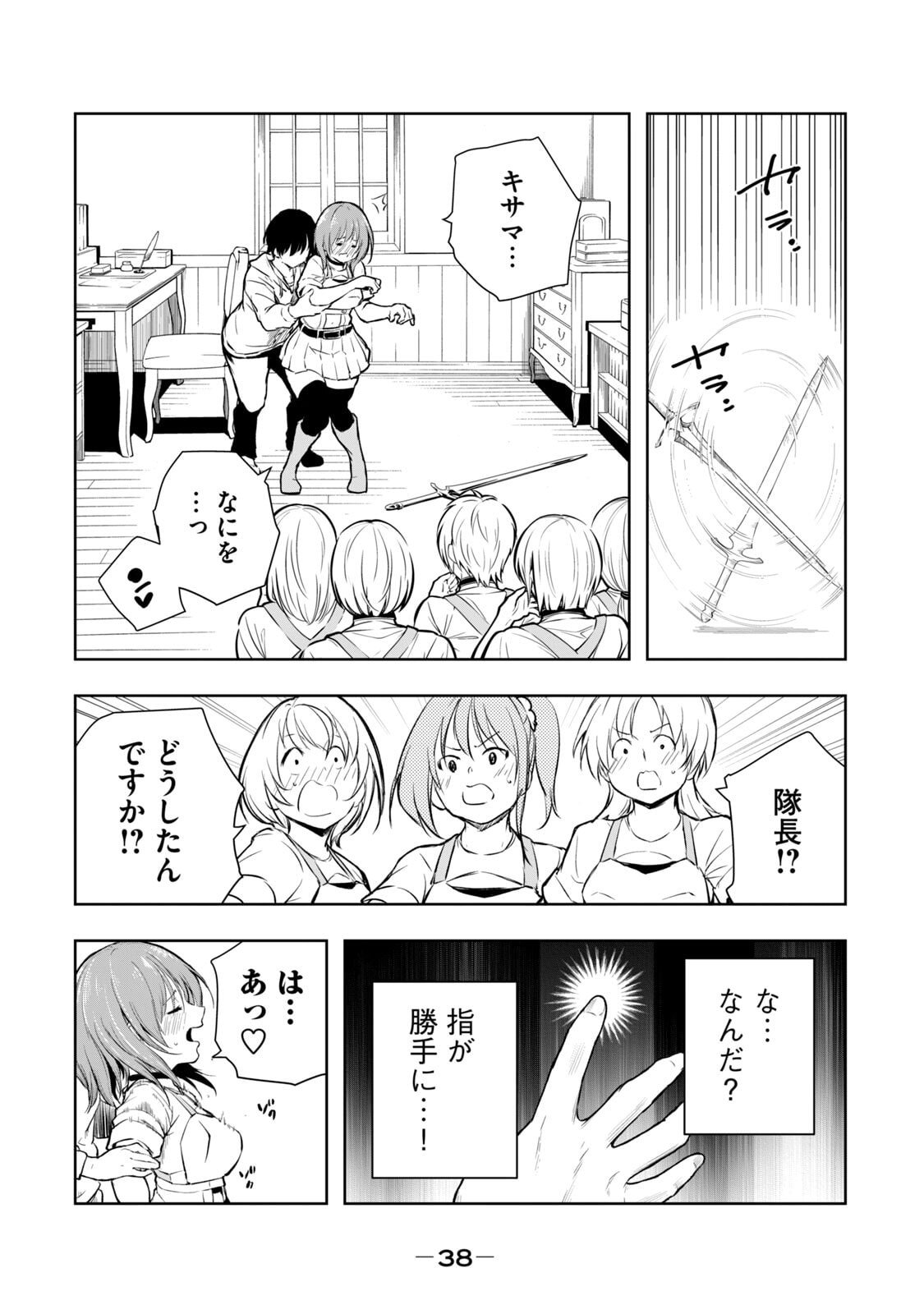 [日本漫画] [龍大和] 俺の指先で濡れる世界 第01巻 单本,高潮潮吹,调教,女仆,巨乳大奶,内射中出#[177P]-40