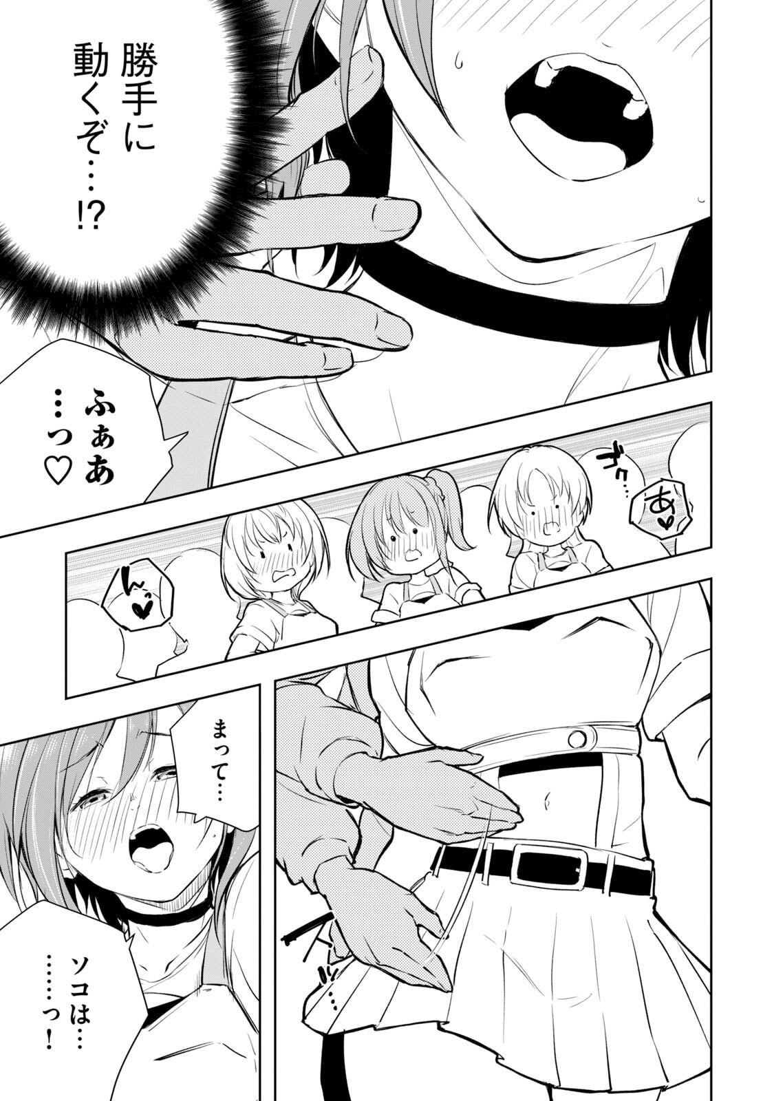 [日本漫画] [龍大和] 俺の指先で濡れる世界 第01巻 单本,高潮潮吹,调教,女仆,巨乳大奶,内射中出#[177P]-41