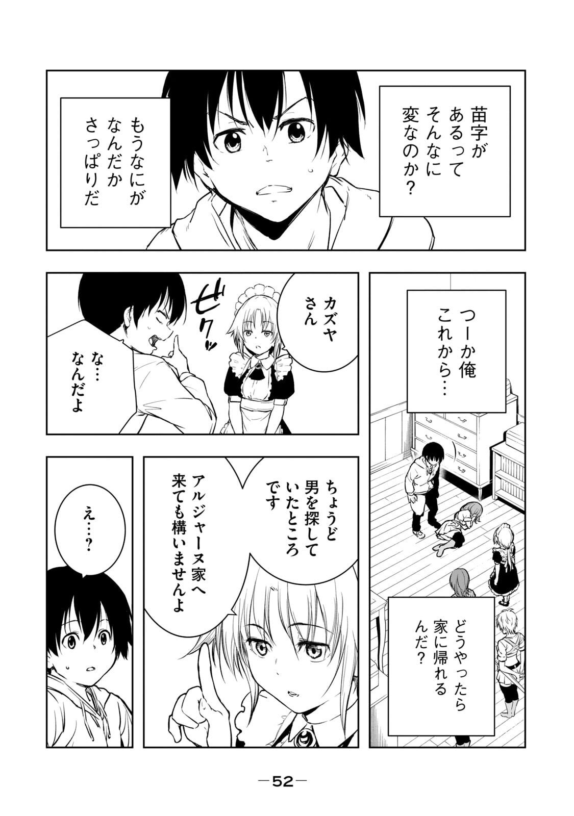 [日本漫画] [龍大和] 俺の指先で濡れる世界 第01巻 单本,高潮潮吹,调教,女仆,巨乳大奶,内射中出#[177P]-54