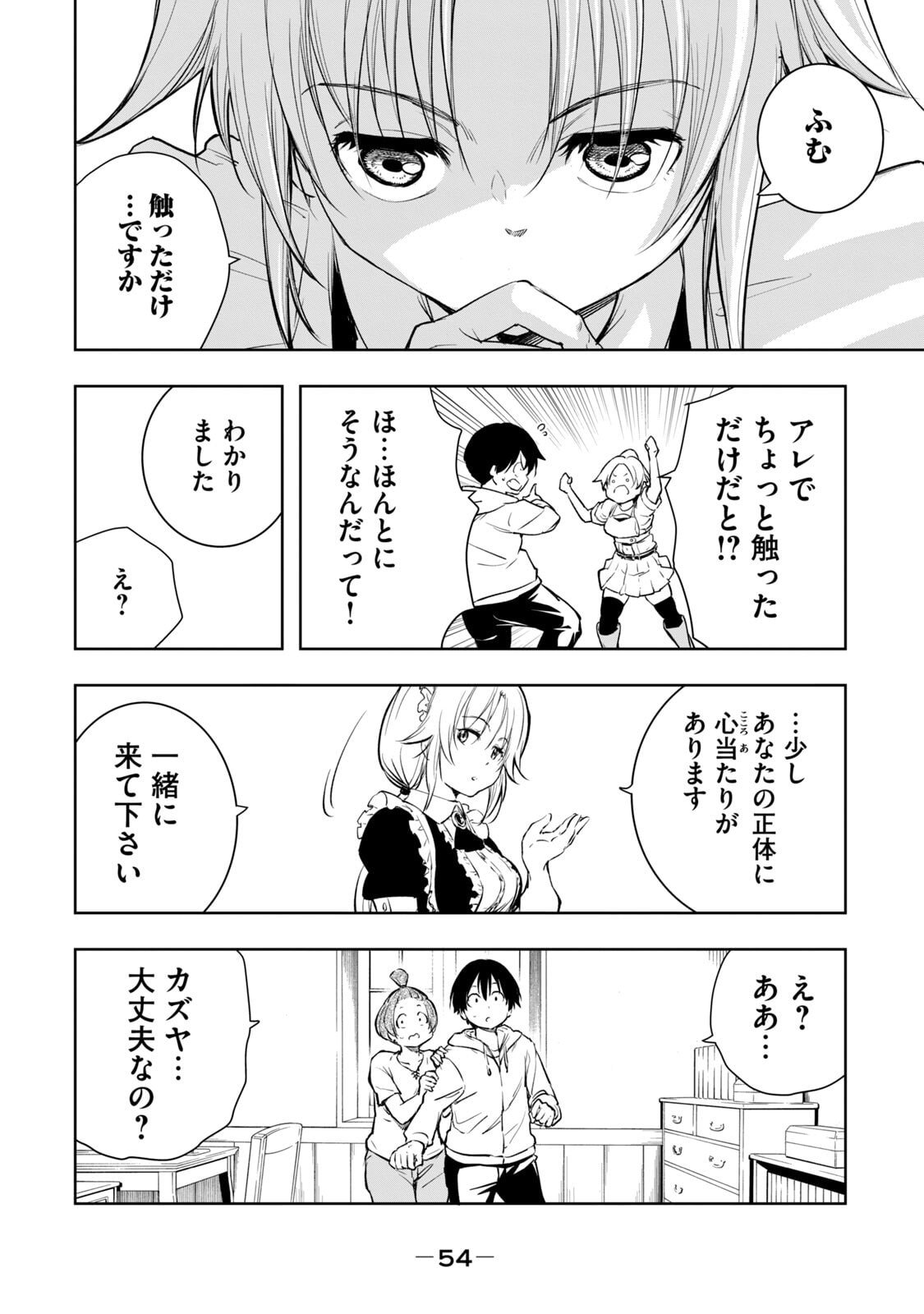 [日本漫画] [龍大和] 俺の指先で濡れる世界 第01巻 单本,高潮潮吹,调教,女仆,巨乳大奶,内射中出#[177P]-56