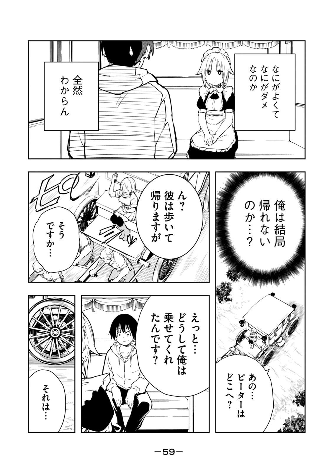 [日本漫画] [龍大和] 俺の指先で濡れる世界 第01巻 单本,高潮潮吹,调教,女仆,巨乳大奶,内射中出#[177P]-61