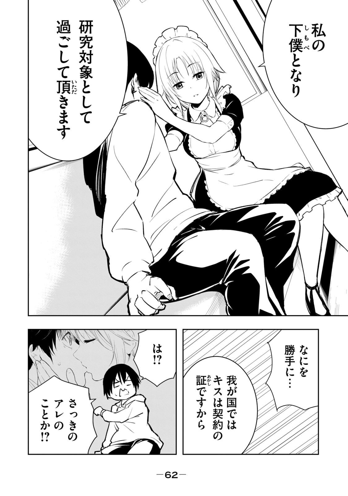 [日本漫画] [龍大和] 俺の指先で濡れる世界 第01巻 单本,高潮潮吹,调教,女仆,巨乳大奶,内射中出#[177P]-64