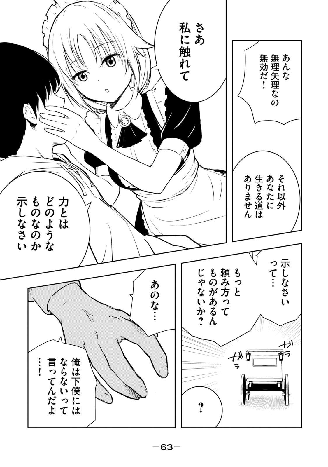 [日本漫画] [龍大和] 俺の指先で濡れる世界 第01巻 单本,高潮潮吹,调教,女仆,巨乳大奶,内射中出#[177P]-65
