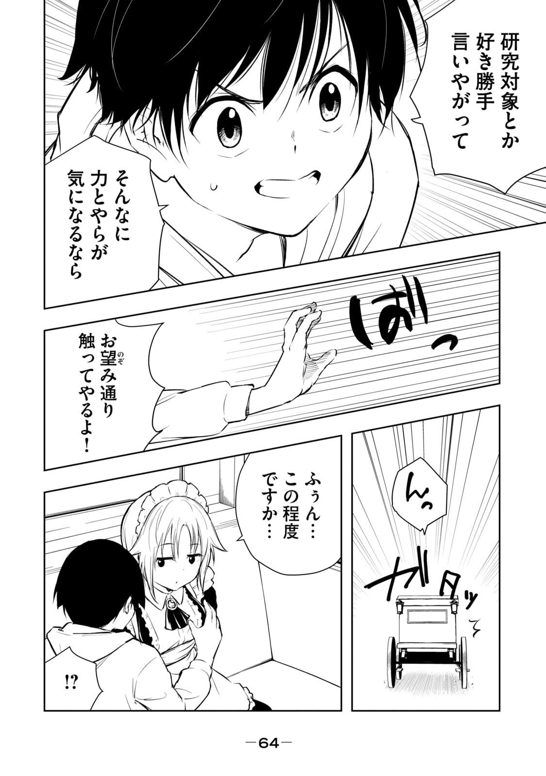 [日本漫画] [龍大和] 俺の指先で濡れる世界 第01巻 单本,高潮潮吹,调教,女仆,巨乳大奶,内射中出#[177P]-66